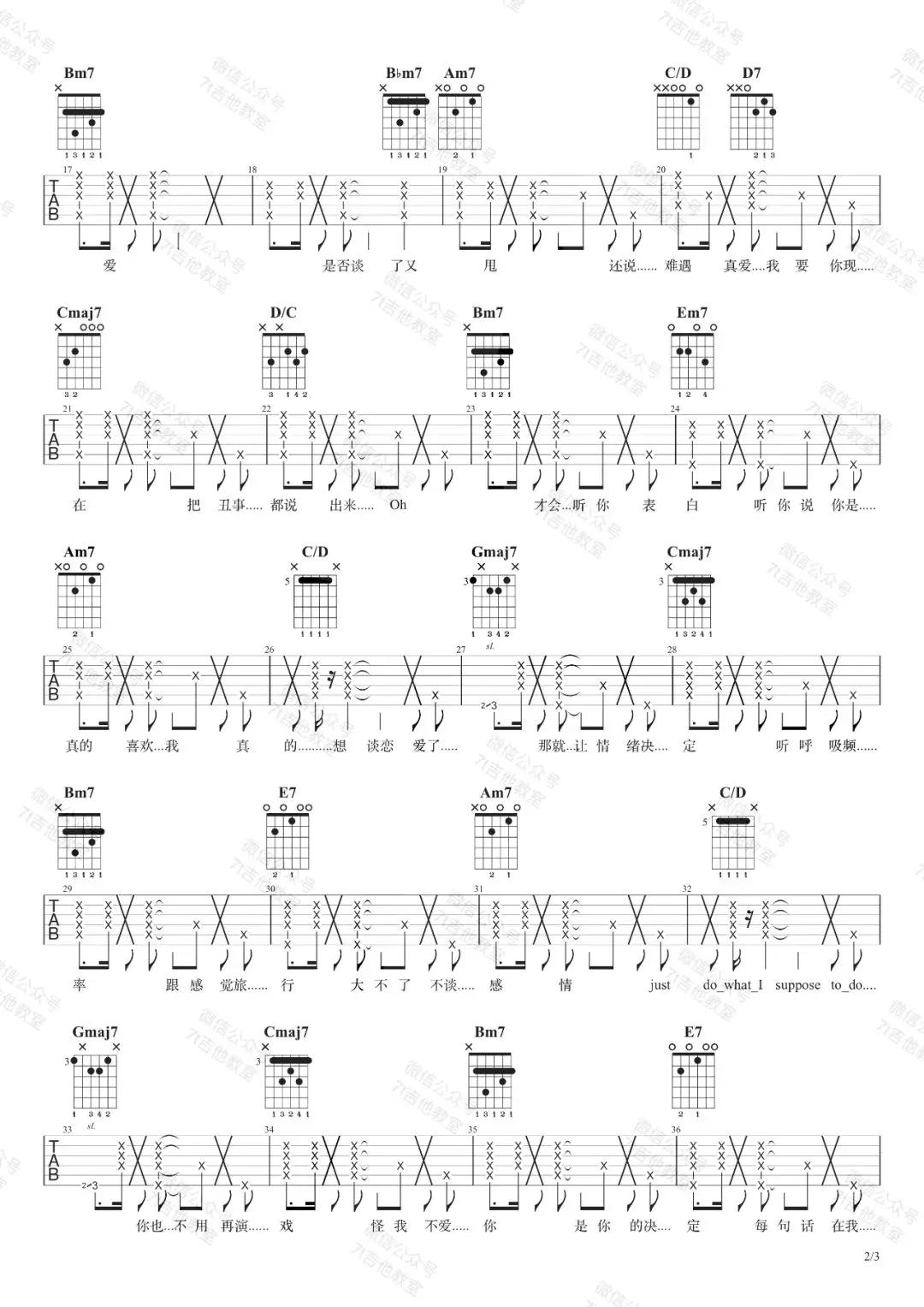 呼吸决定吉他谱 G调_7T吉他教室编配版本_Fine乐团