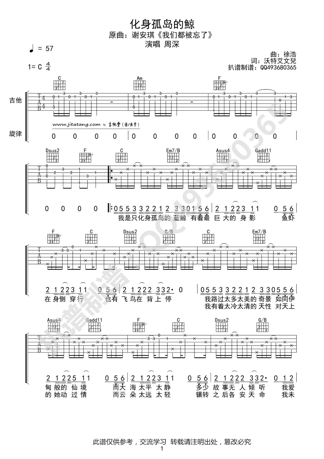 化身孤岛的鲸吉他谱 C调六线谱_高清版_周深