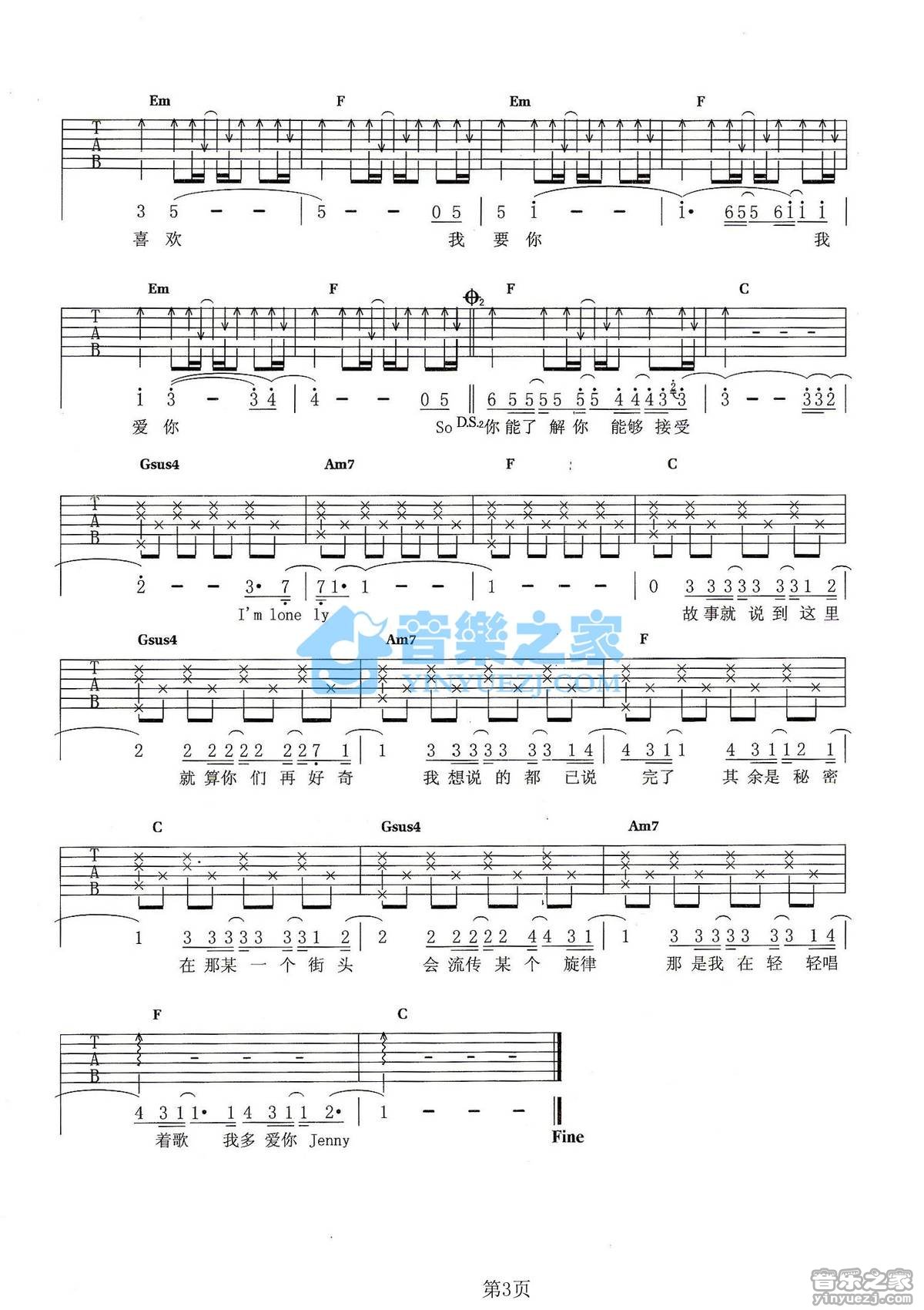 暗恋吉他谱 E调六线谱_音乐之家编配_陶喆