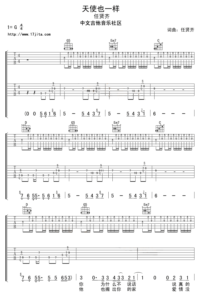 天使也一样吉他谱 G调_中文吉他音乐社区编配_任贤齐