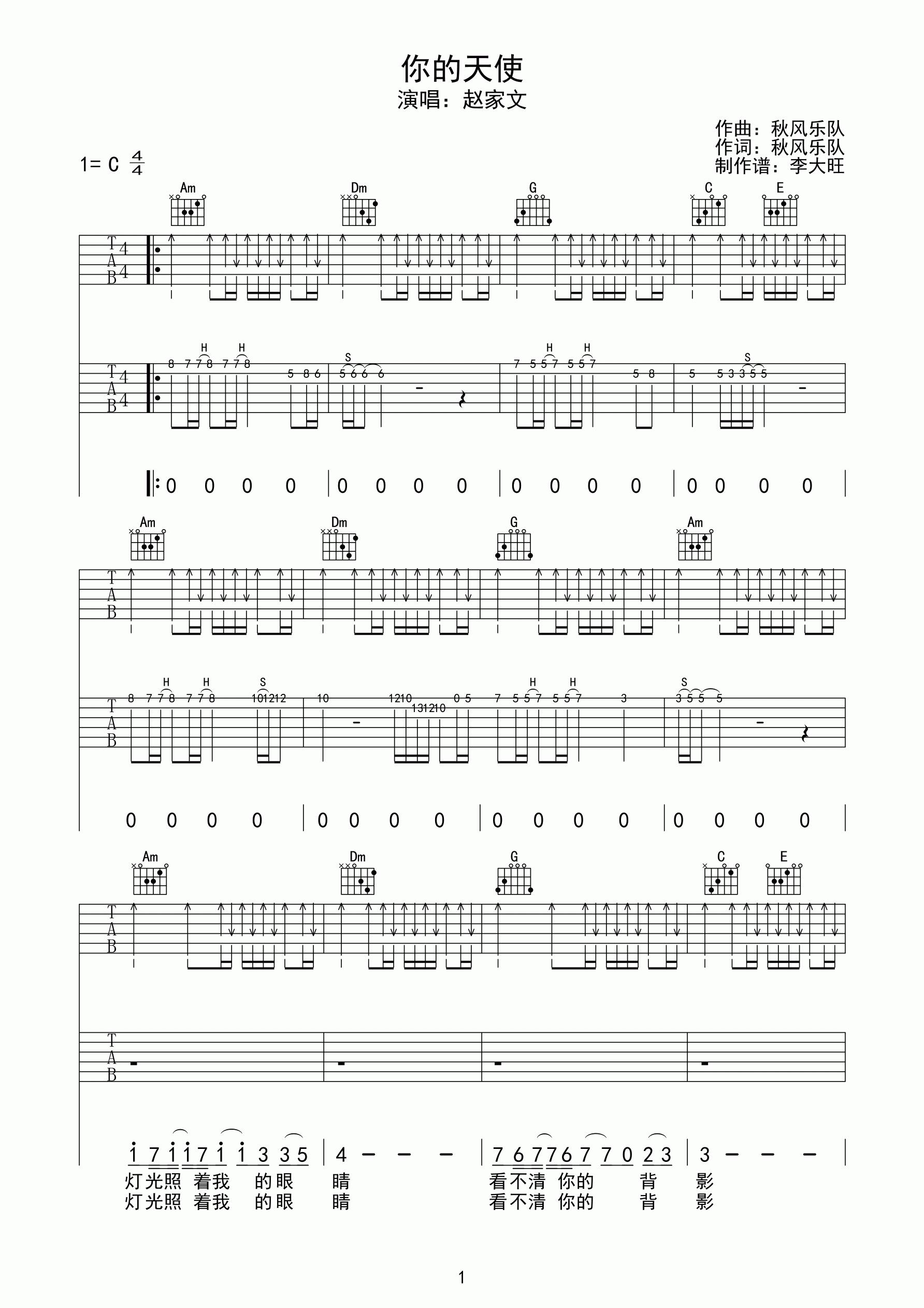 你的天使吉他谱 C调高清版_李大旺编配_赵家文