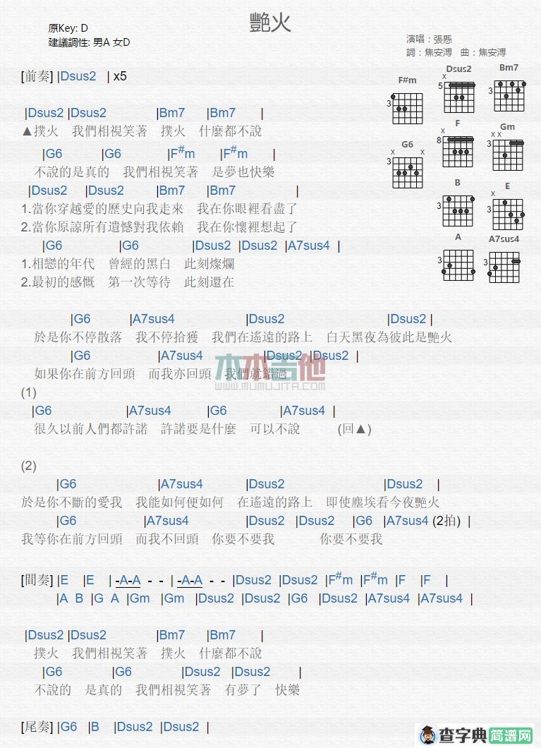 艳火吉他谱 D调和弦谱_木木吉他编配_张悬