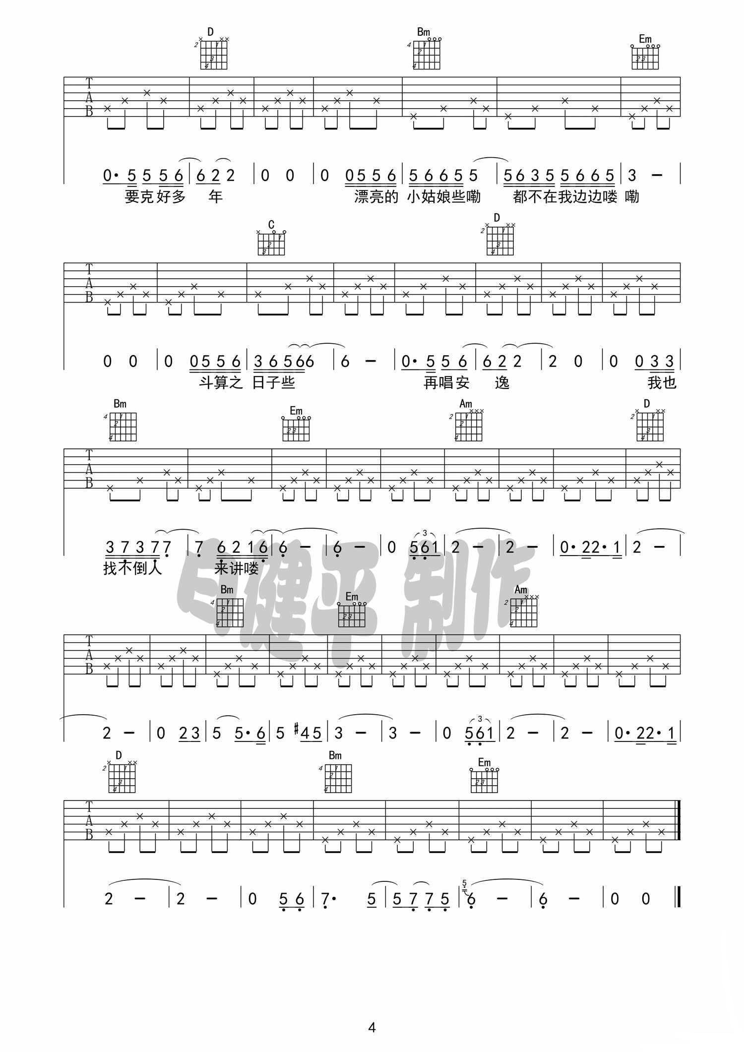 瞎子吉他谱 G调六线谱_白健平编配_尧十三