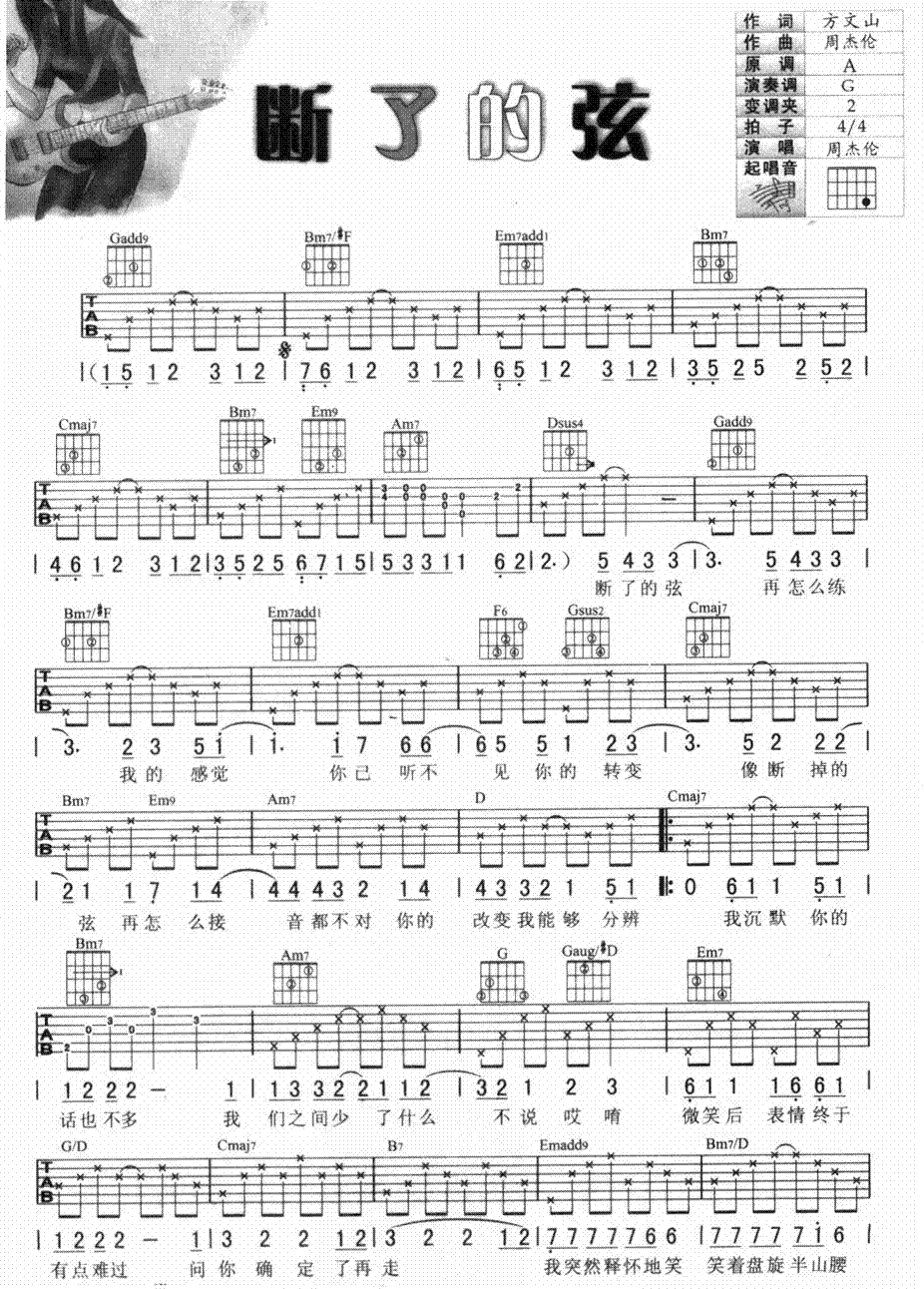断了的弦吉他谱 G调六线谱_简单版_周杰伦