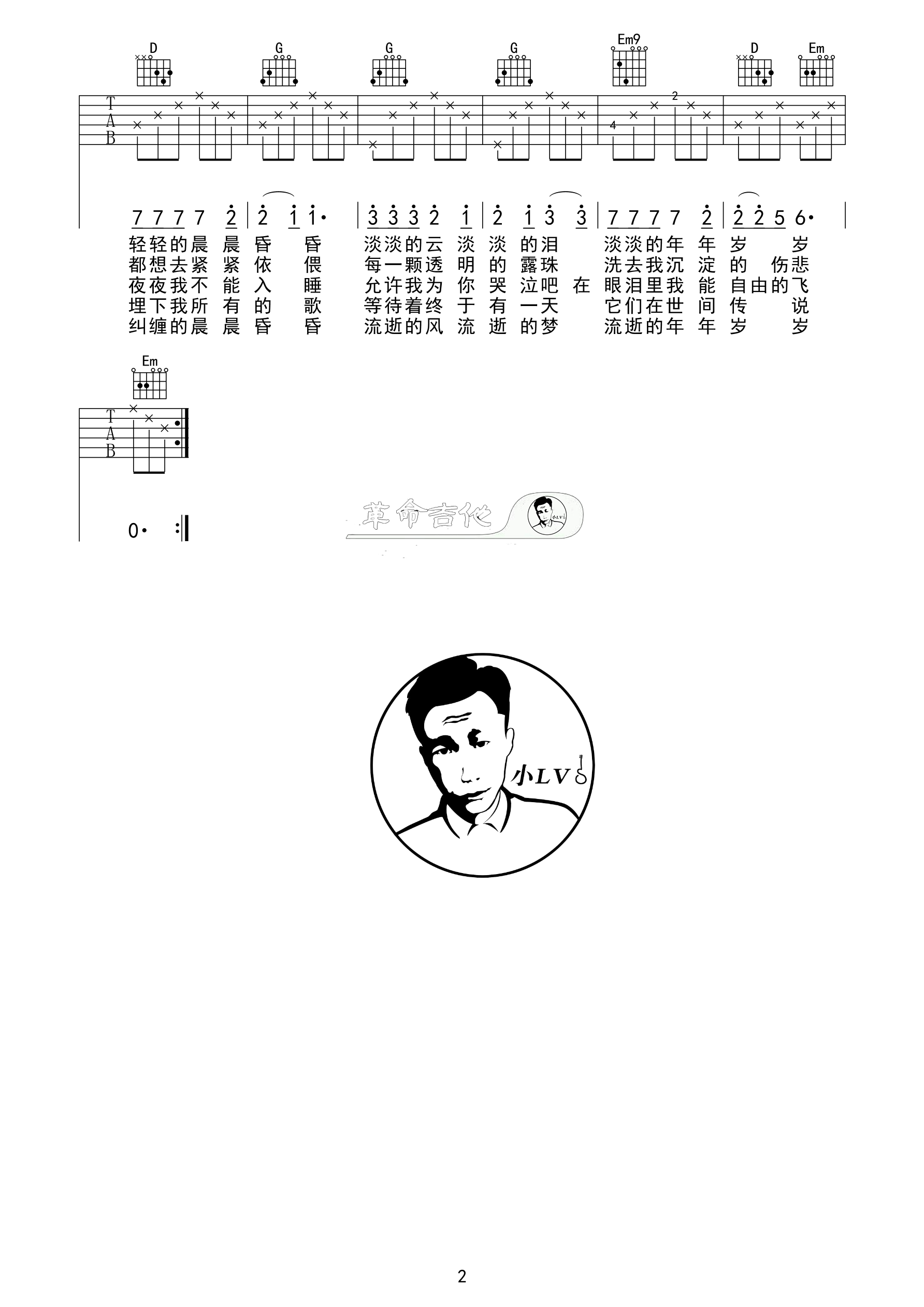 青春吉他谱G调（超高还原度版本）革命吉他沈庆弹唱六线谱