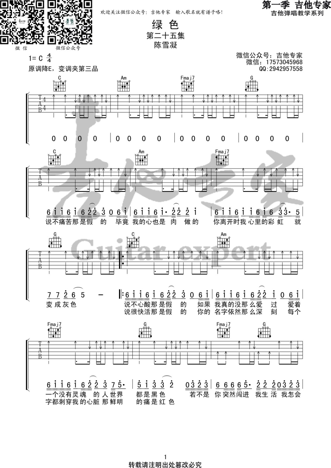 绿色吉他谱 C调六线谱_音艺吉他编配_陈雪凝