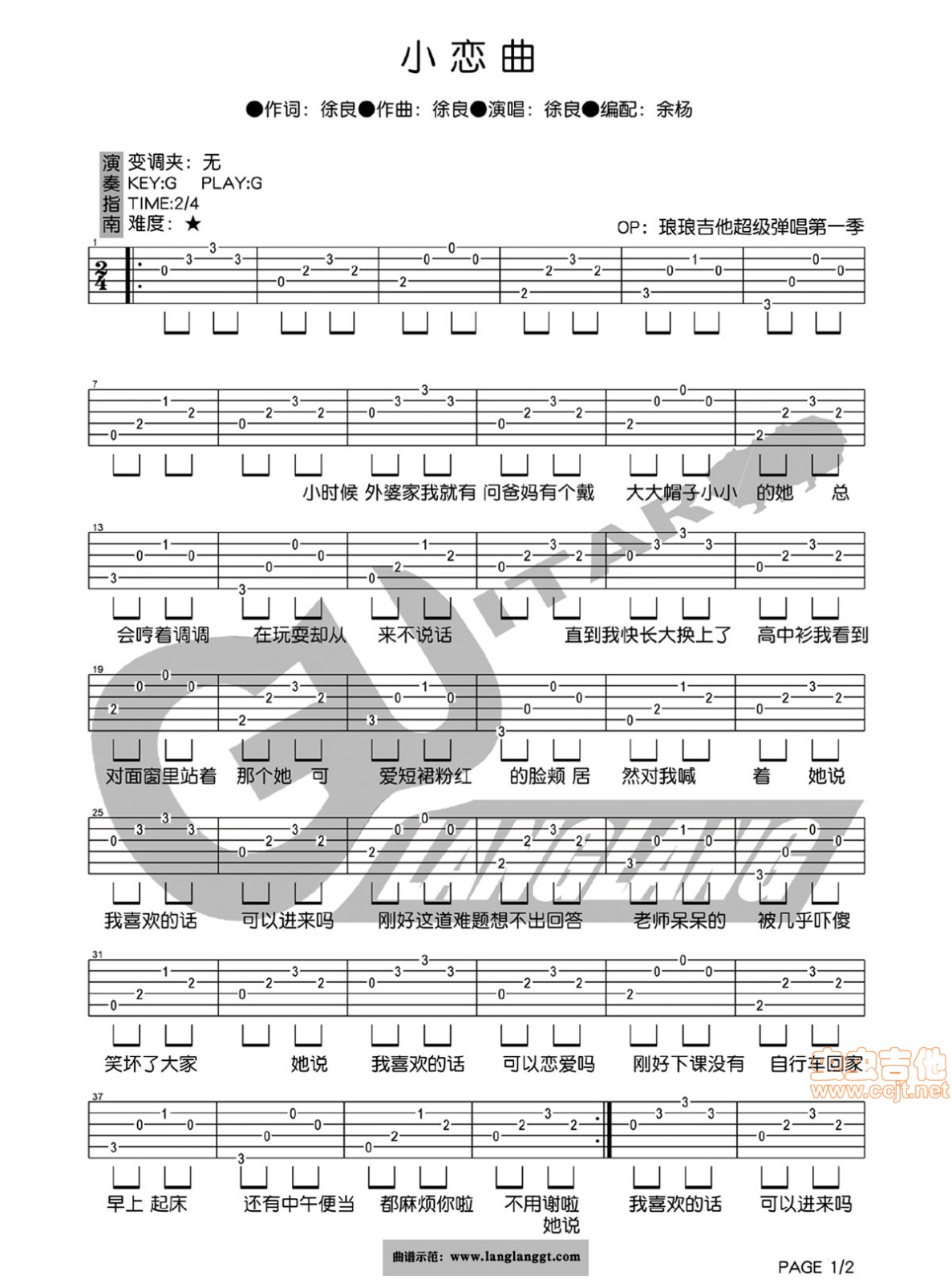 小恋曲吉他谱 G调六线谱_琅琅吉他编配_徐良