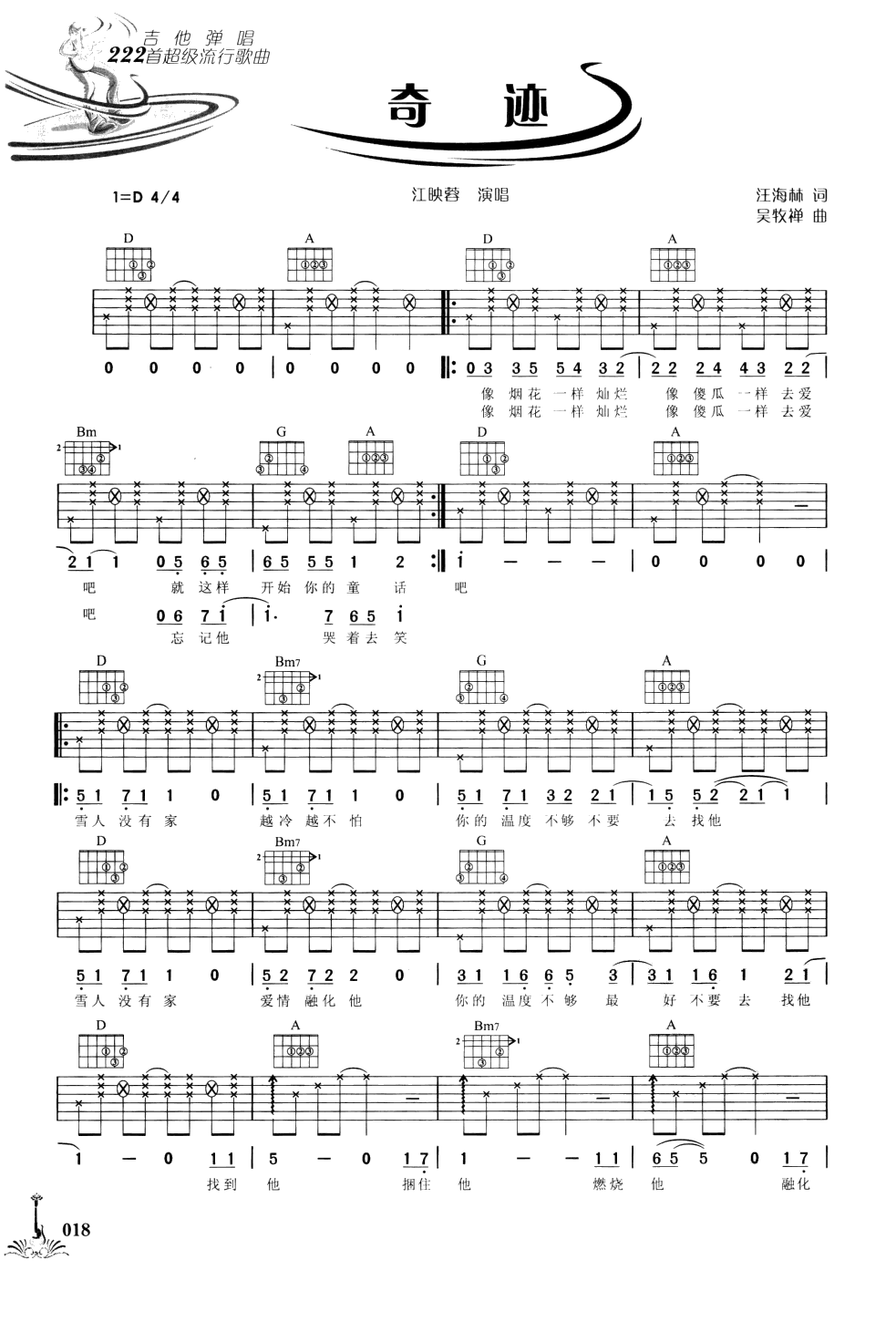 奇迹吉他谱 D调六线谱_简单版_江映蓉