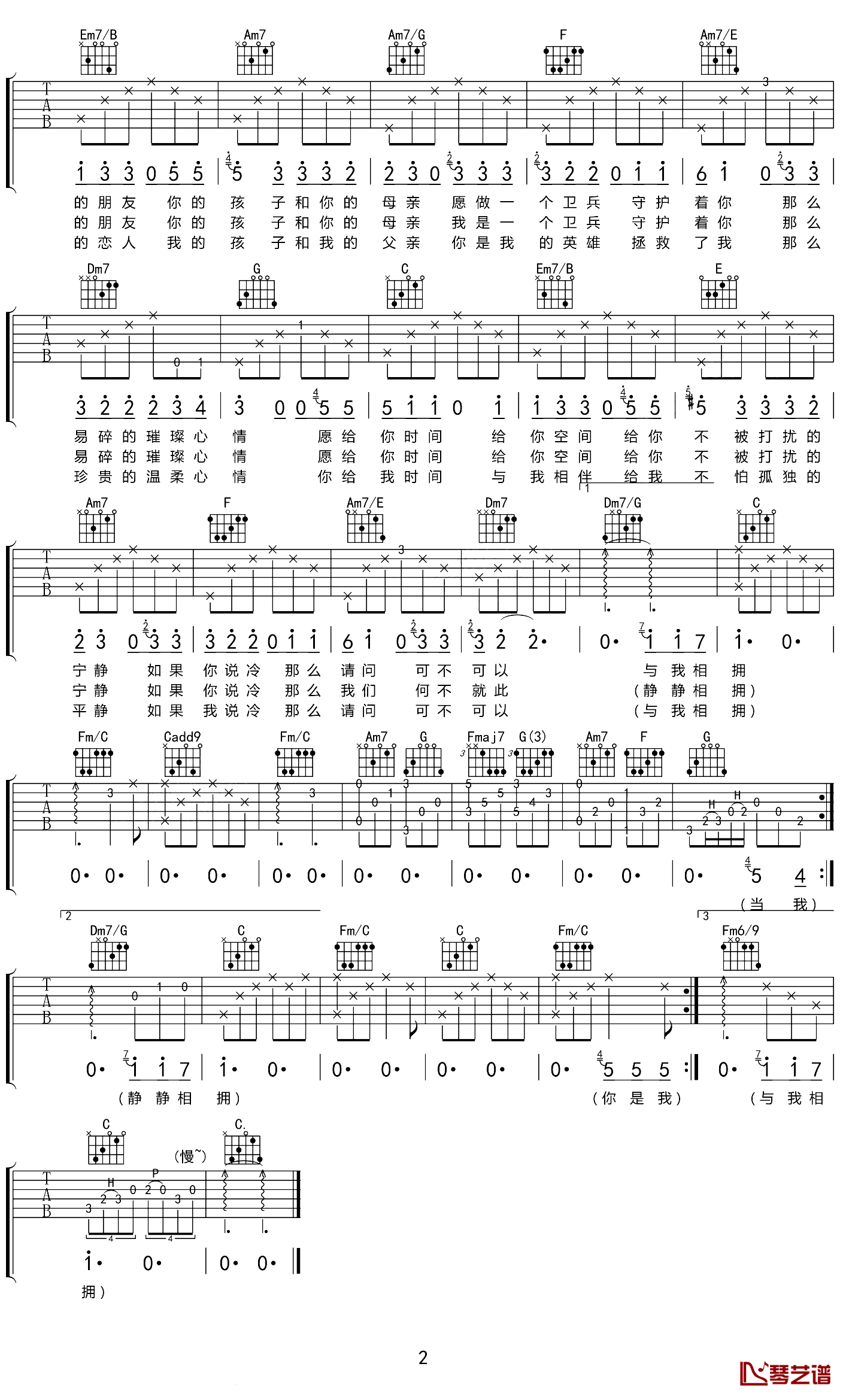 我所谓的爱吉他谱 D调附前奏_琴艺谱编配_邵夷贝