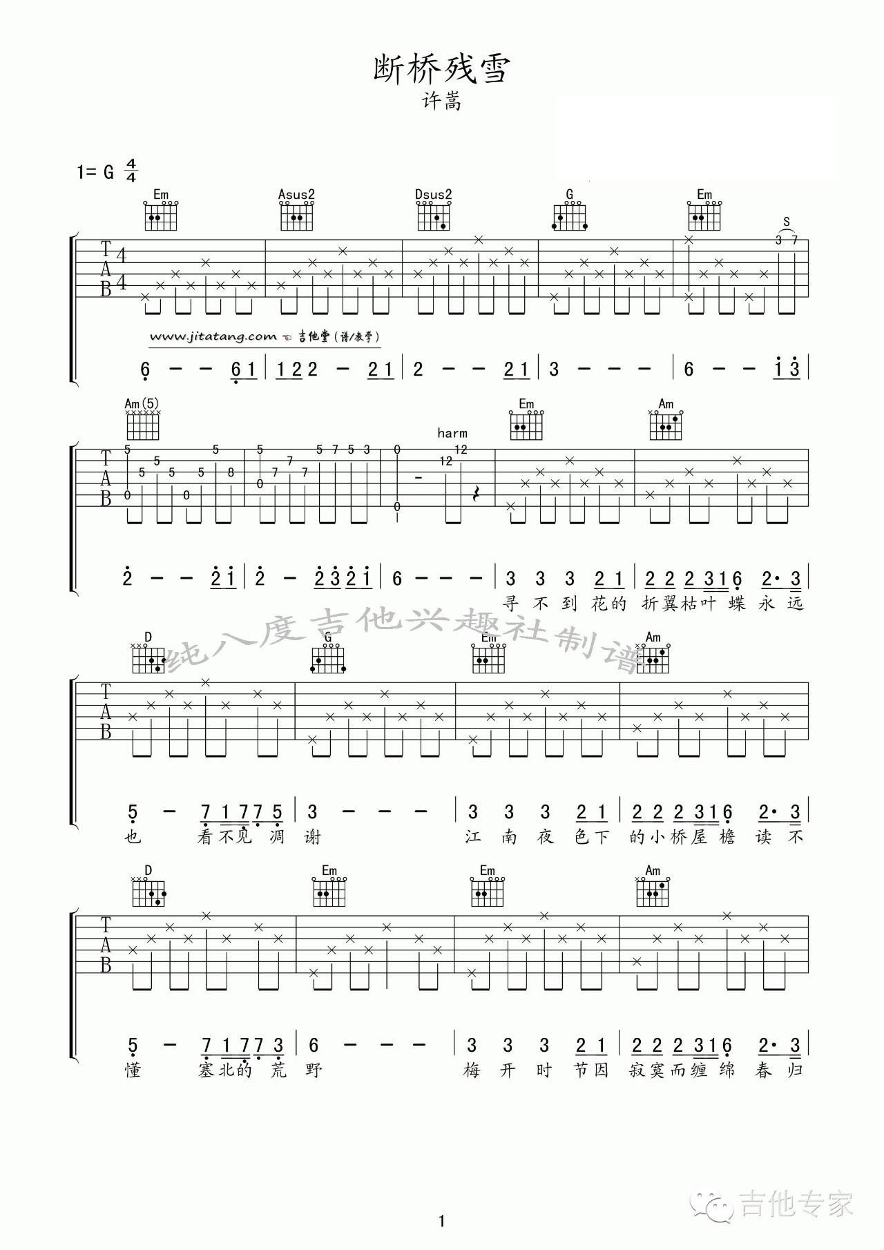 断桥残雪吉他谱 G调简单版_纯八度吉他编配_许嵩