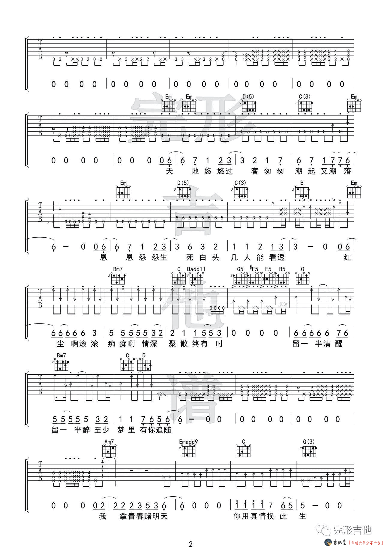 潇洒走一回吉他谱 G调精选版_完形吉他编配_叶倩文