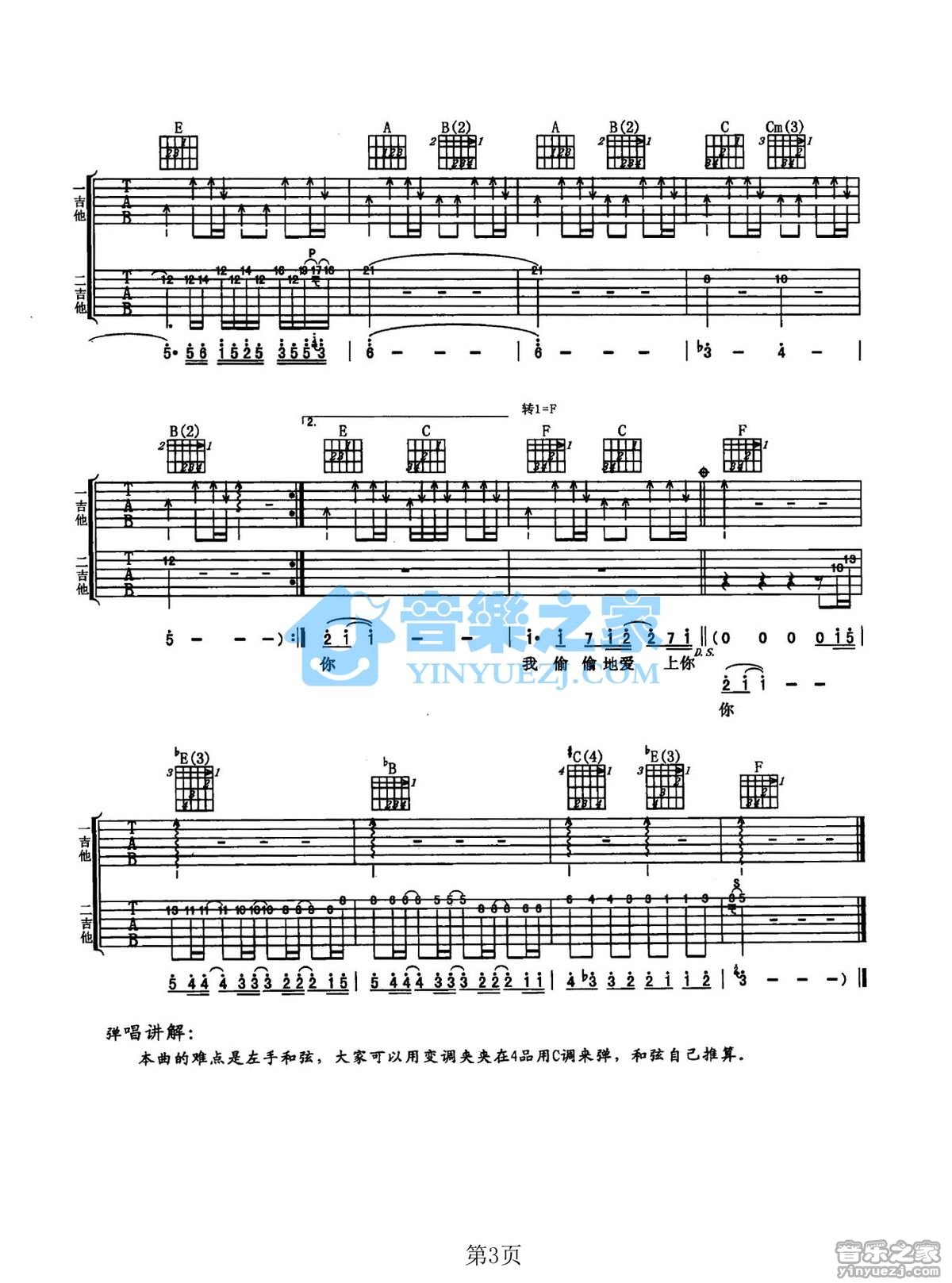 我是真的爱上你吉他谱 E调六线谱_音乐之家编配_王杰