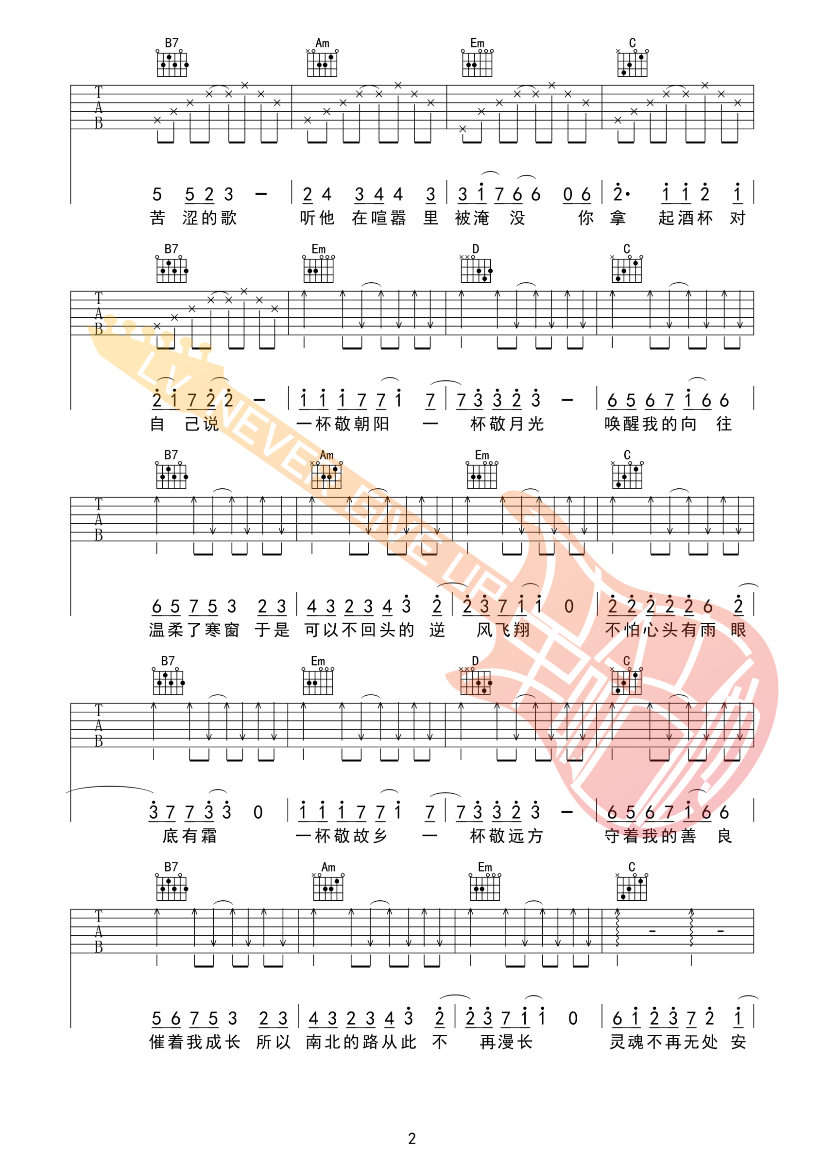 消愁吉他谱 G调简单版_革命吉他编配_毛不易