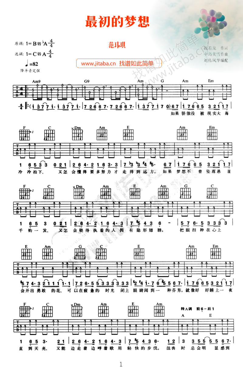 最初的梦想吉他谱 A调附前奏_音乐之家编配_范玮琪