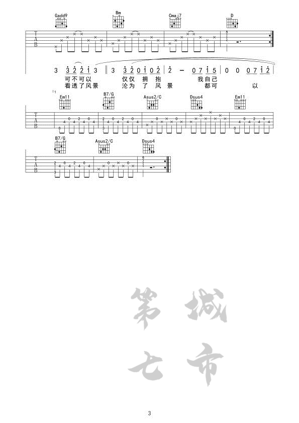 皆可吉他谱 G调女生版_第七城市编配_田馥甄
