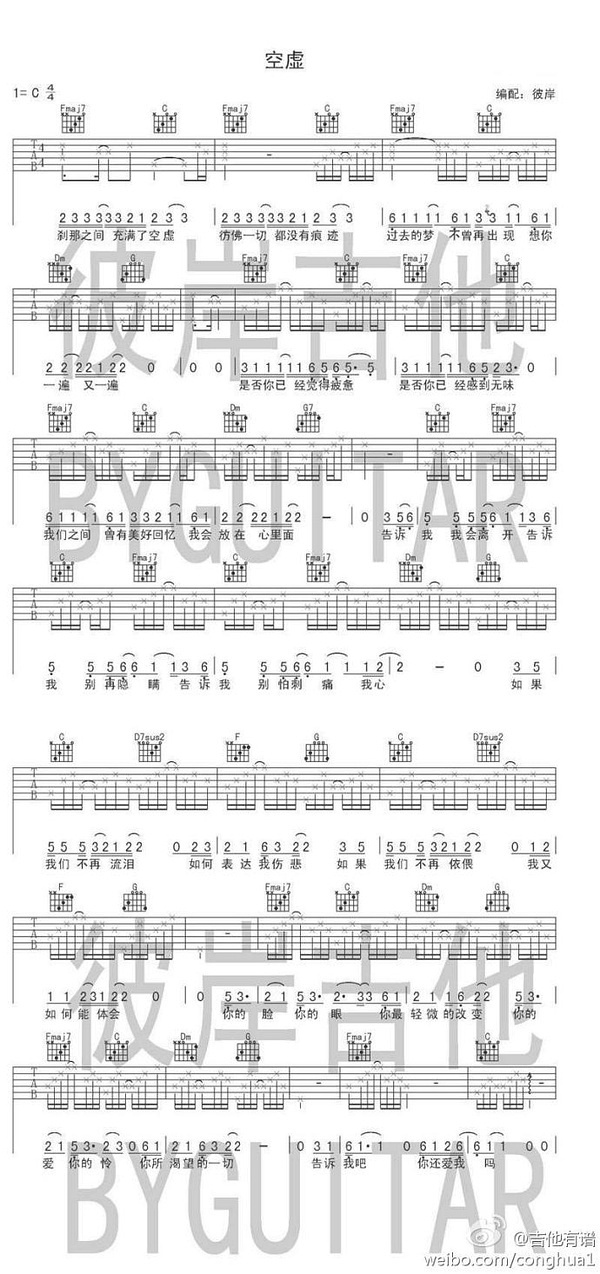 空虚吉他谱 C调简单版_彼岸吉他编配_张悬