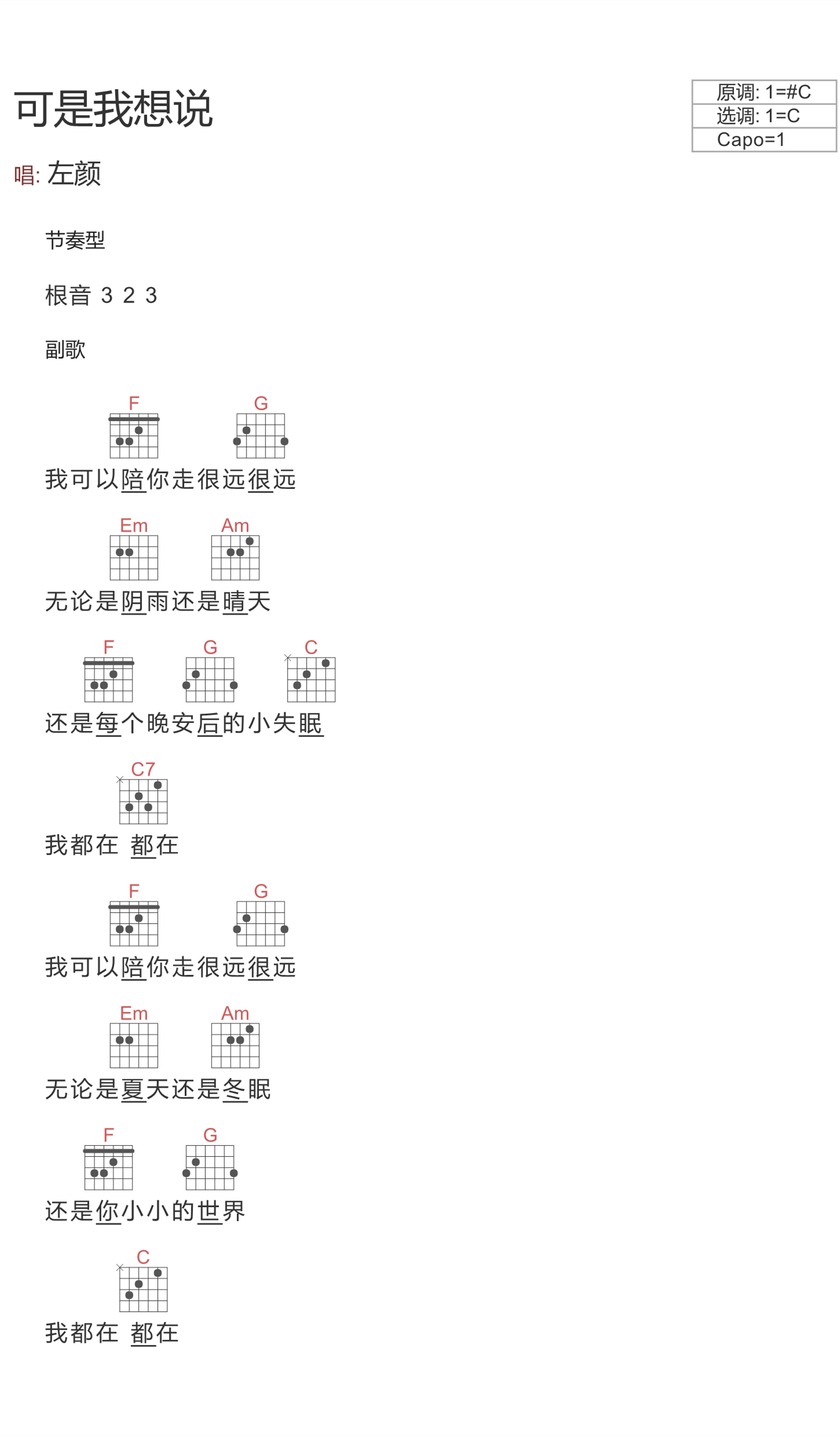 可是我想说吉他谱 C调和弦谱_简单版_左颜