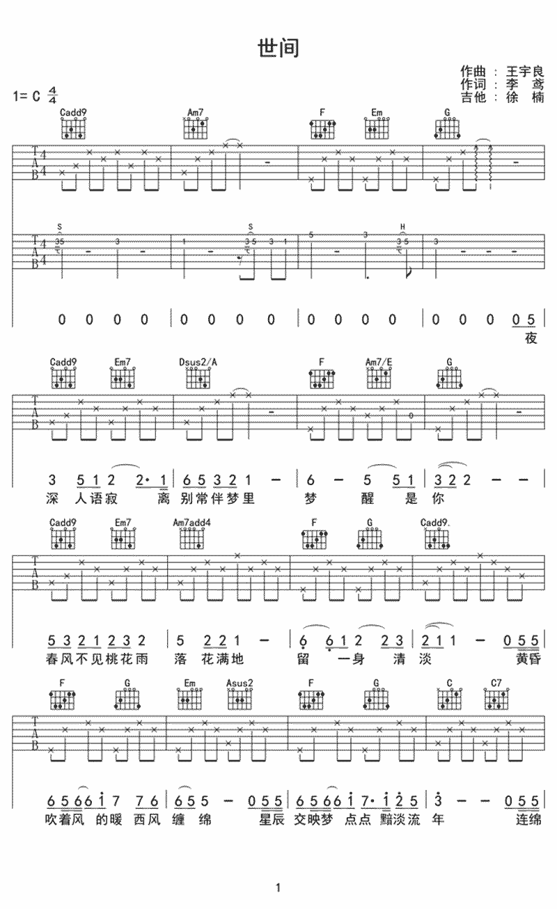 世间吉他谱 C调六线谱_简单版_王宇良