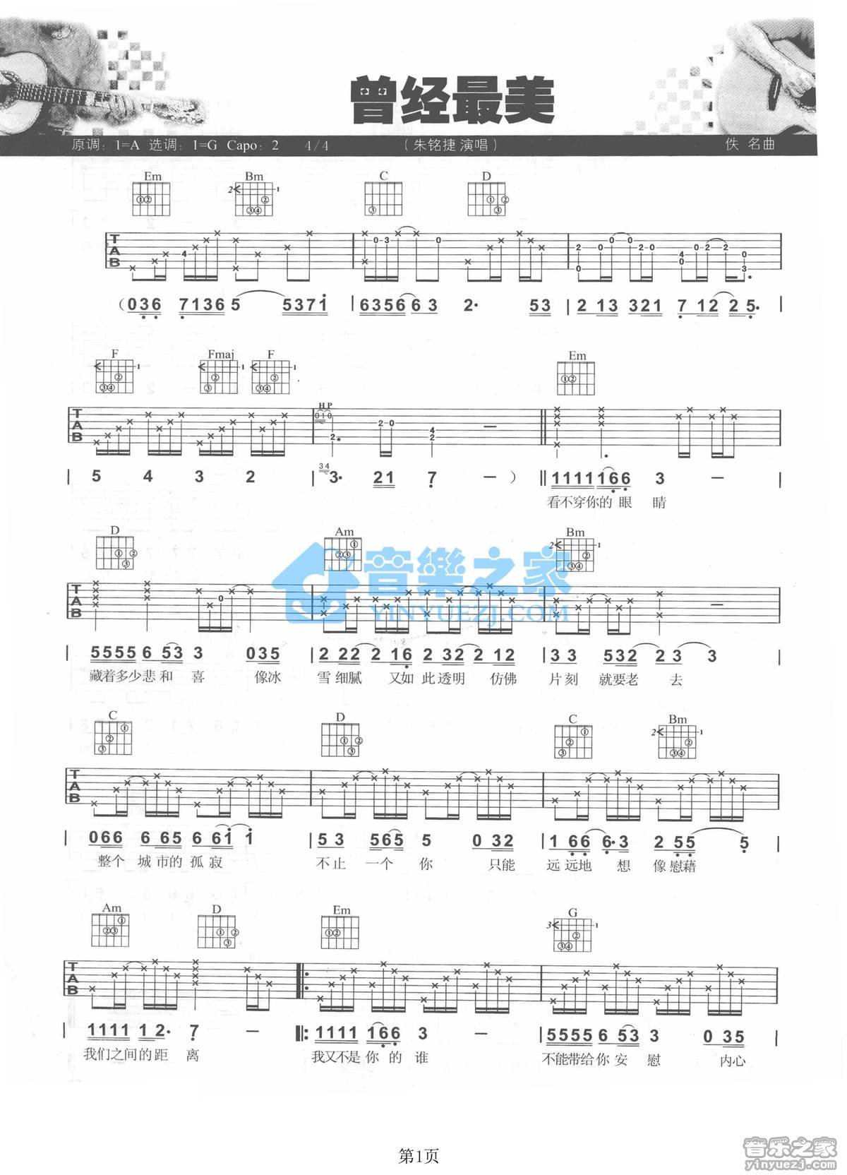 曾经最美吉他谱 G调六线谱_音乐之家编配_朱铭捷