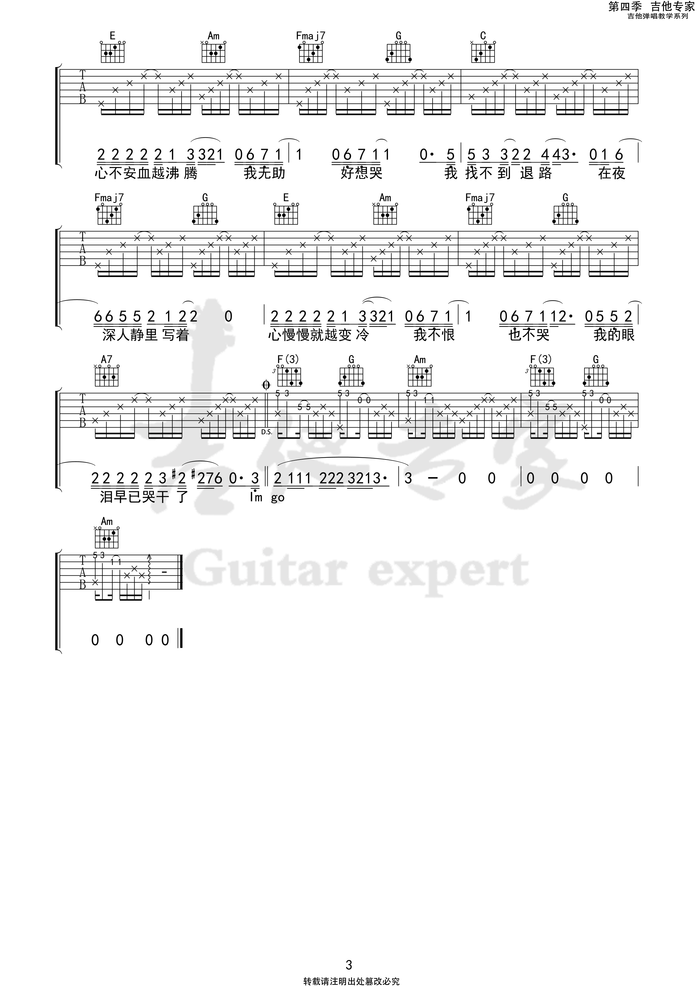 letting go吉他谱 蔡健雅_吉他专家编配
