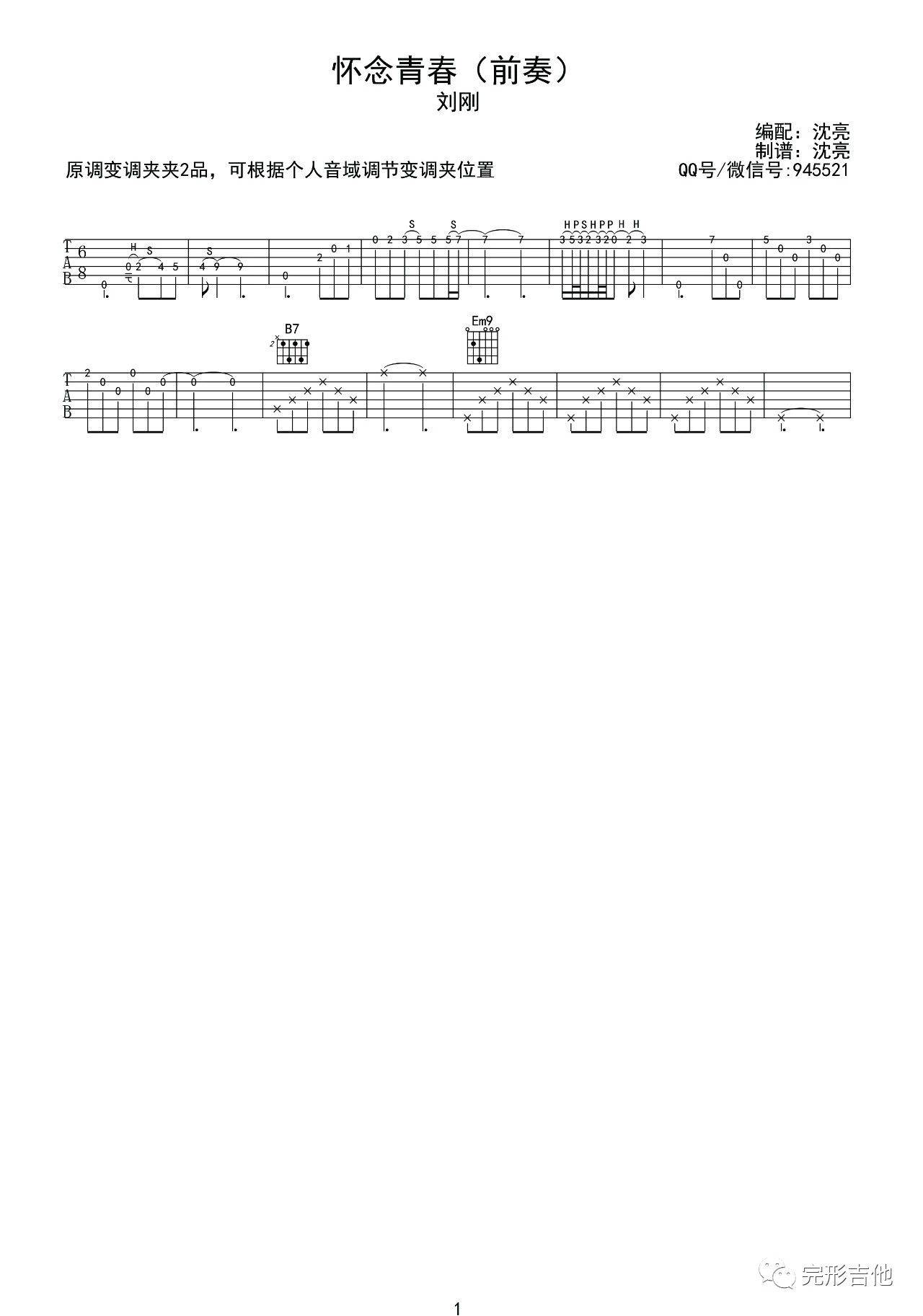 怀念青春吉他谱 G调附演示_完形吉他编配_刘刚