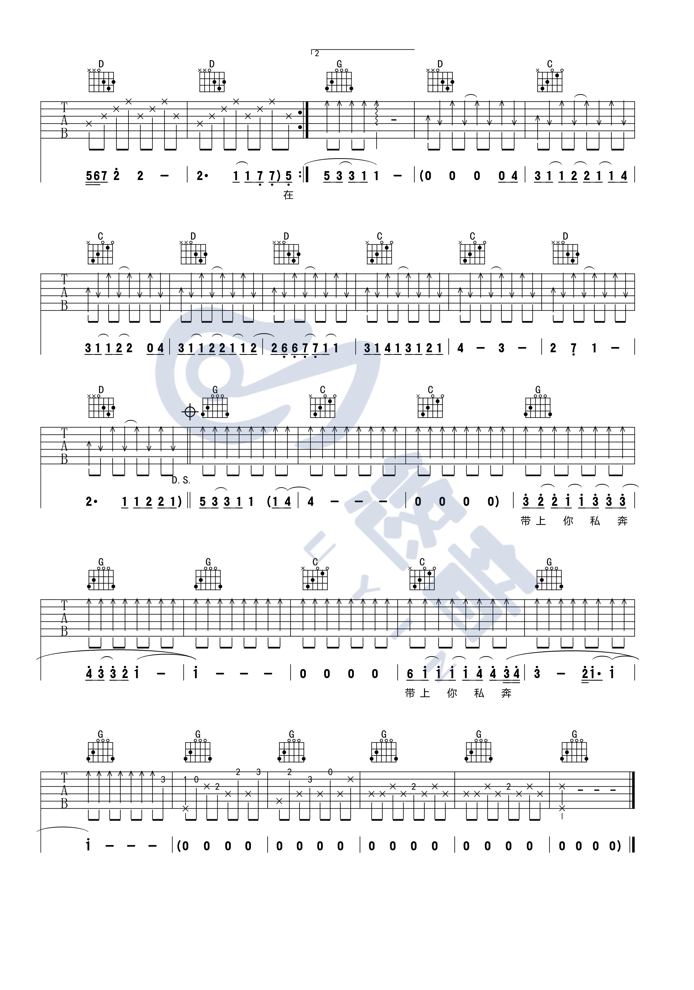 私奔吉他谱 G调简单版_悠音吉他课堂编配_郑钧