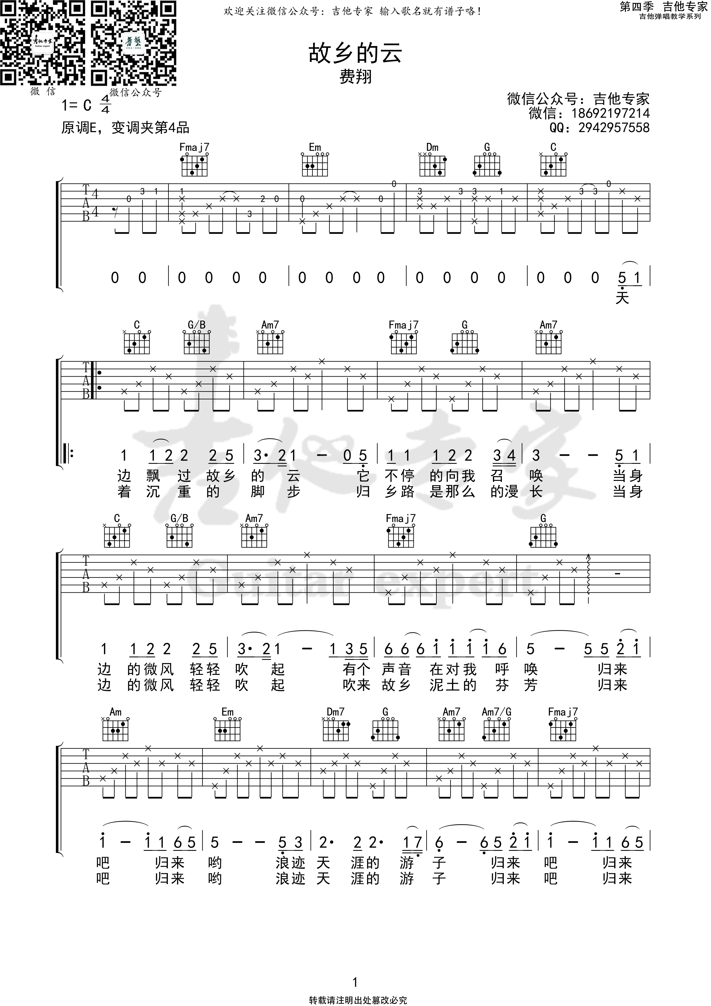 故乡的云吉他谱C调_吉他专家版本_费翔