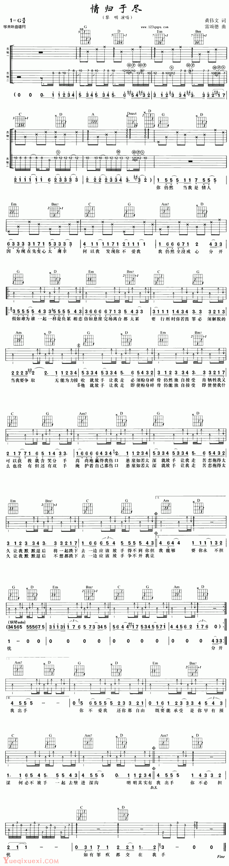 情归于尽吉他谱 G调六线谱_简单版_黎明
