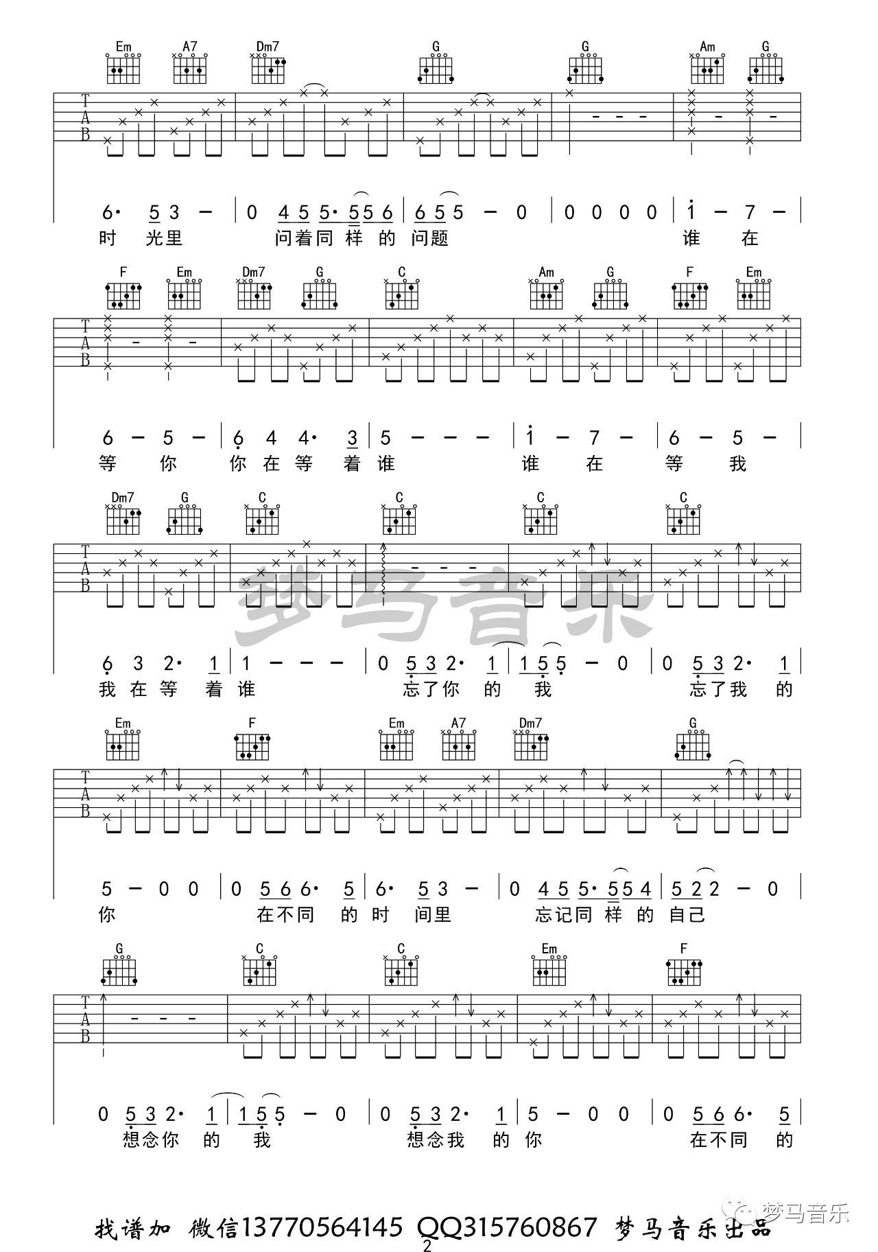 谁吉他谱 C调附演示_梦马音乐编配_老狼