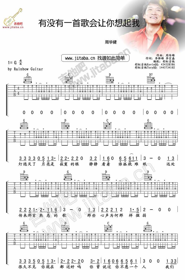 有没有一首歌会让你想起我吉他谱 G调_吉他吧编配_周华健