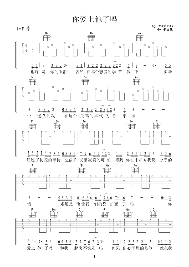 你爱上他了吗吉他谱 F调六线谱_小叶歌吉他编配_阳一