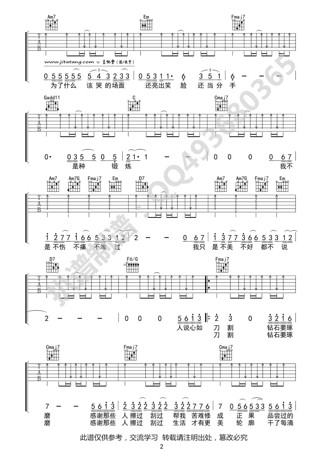 不说吉他谱 C调六线谱_李荣浩