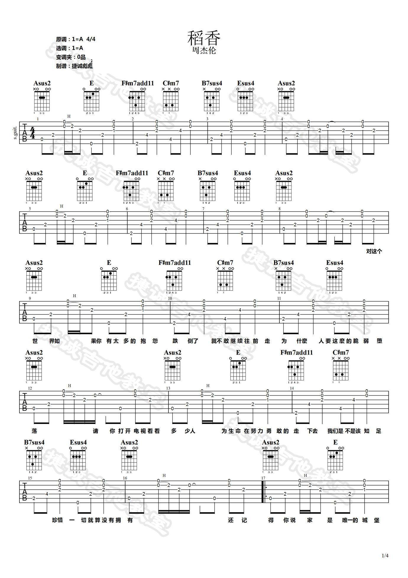 稻香吉他谱 A调原调指法_鹤唳吉他教室编配_周杰伦
