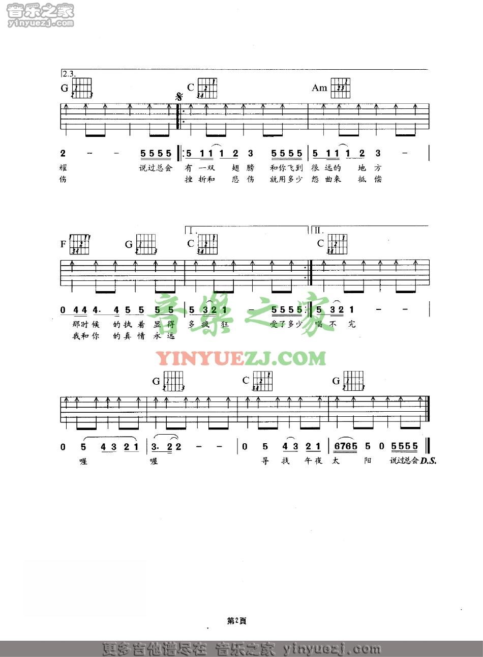 午夜怨曲吉他谱 C调扫弦版_音乐之家编配_beyond