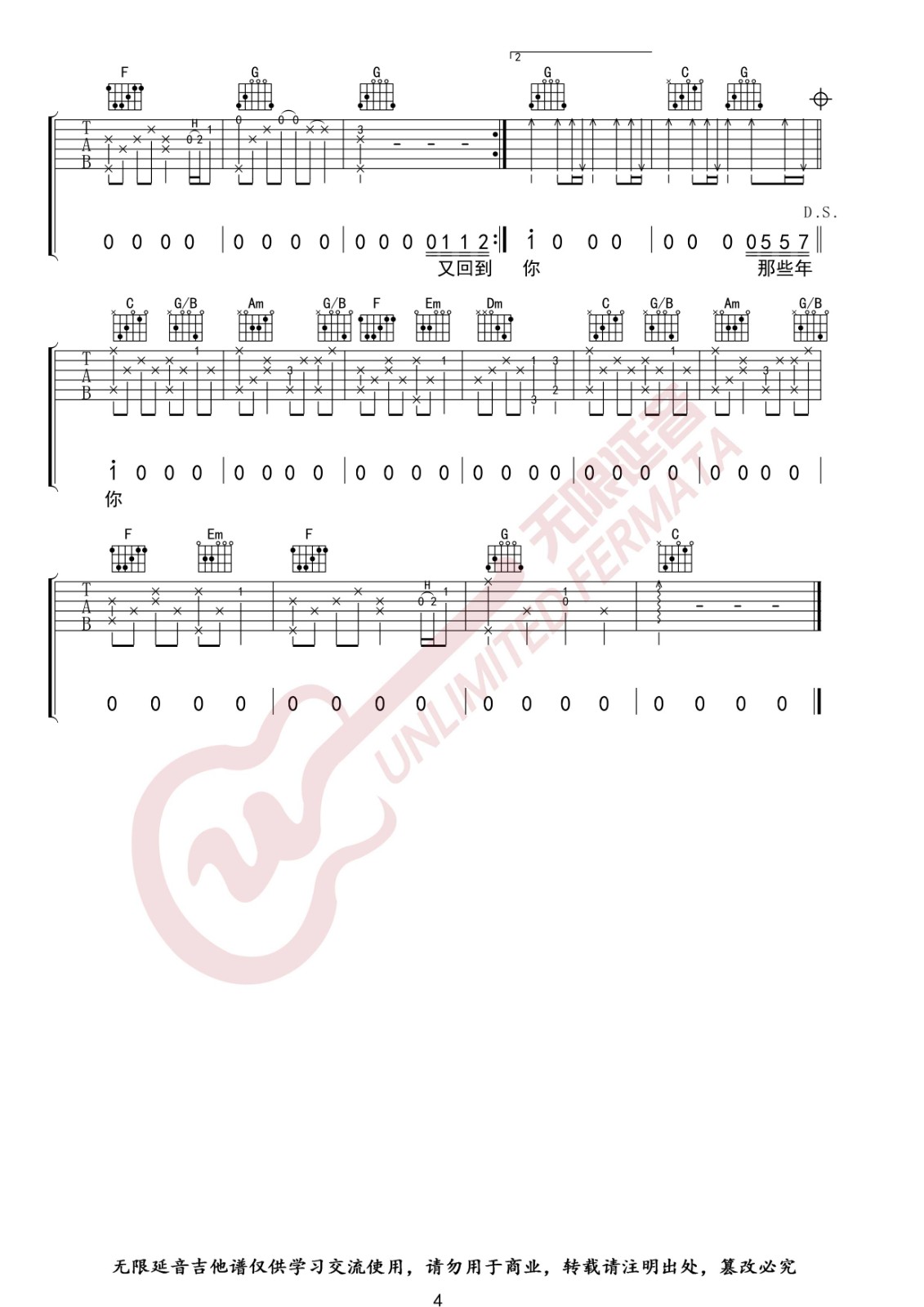 那些年吉他谱 C调高清版_无限延音编配_胡夏