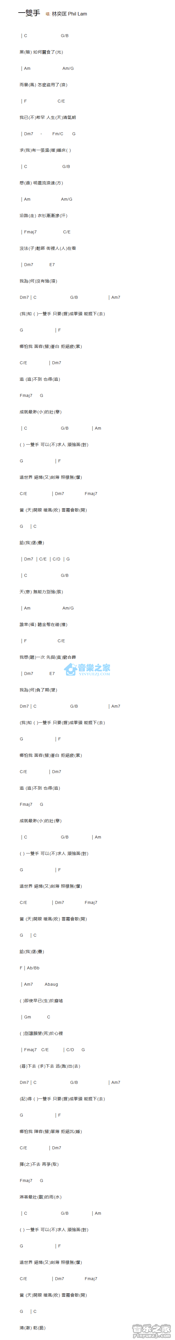 一双手吉他谱 C调简单版_音乐之家编配_林奕匡