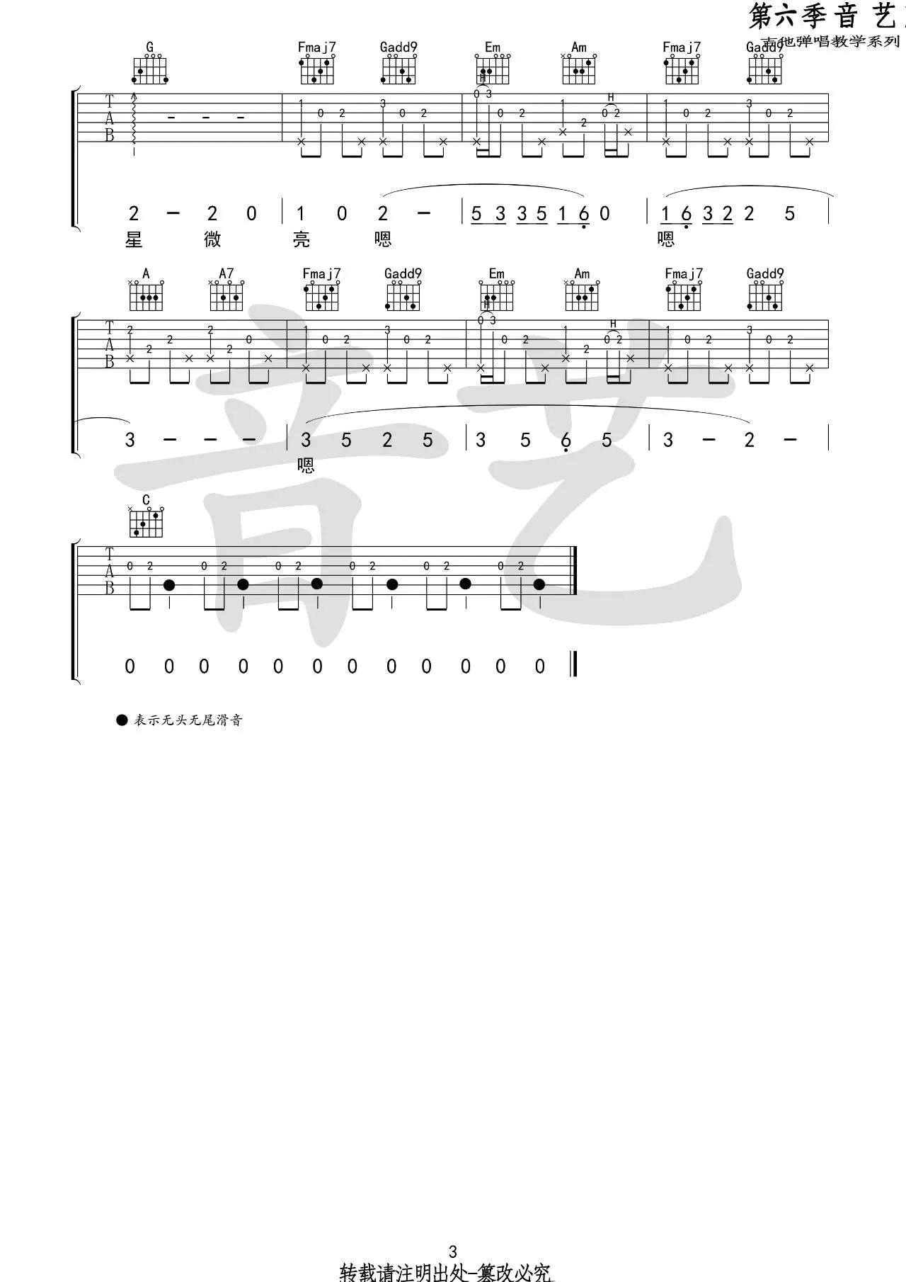 船子吉他谱 C调_音艺吉他编配_陈鸿宇