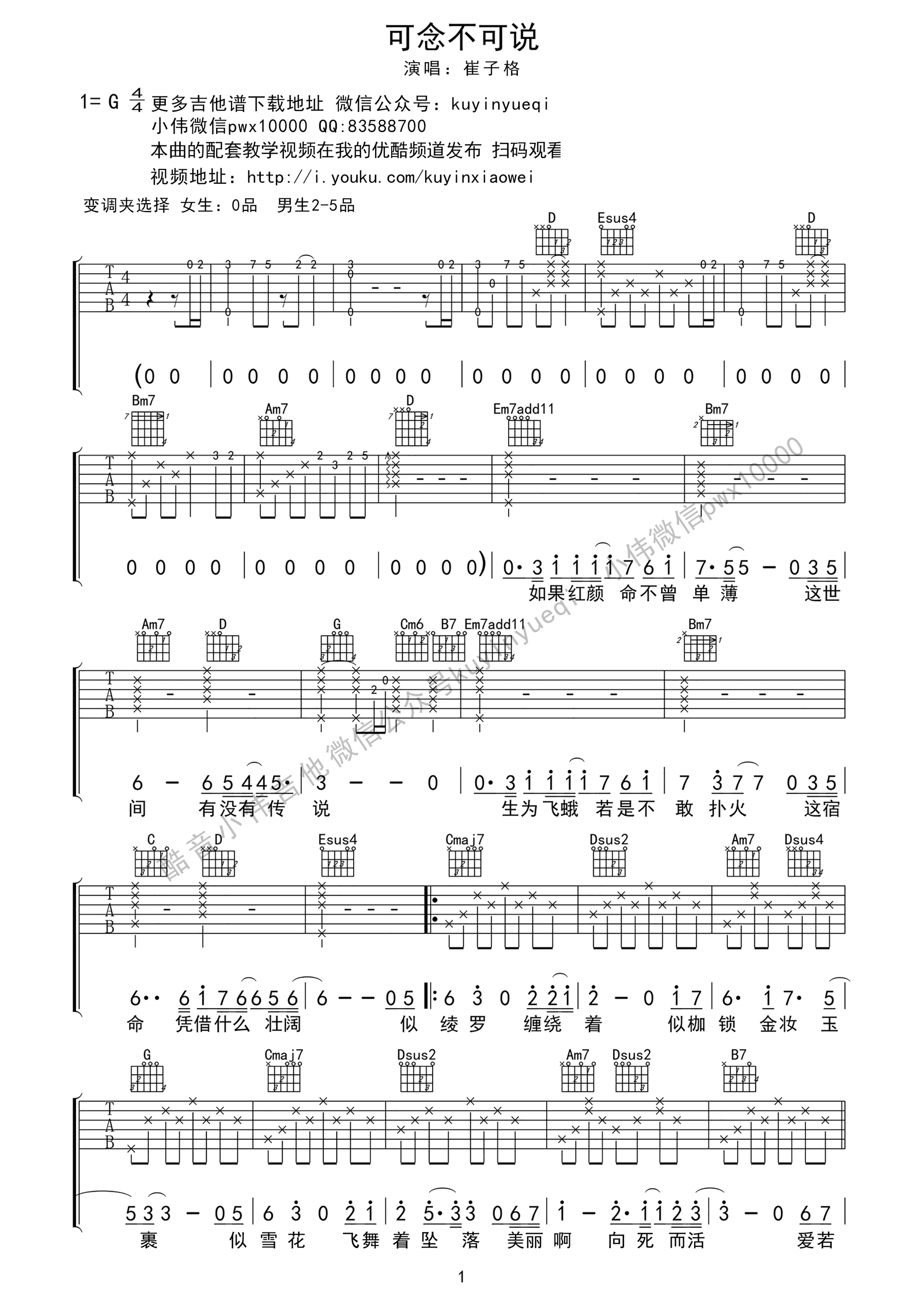 可念不可弹唱吉他谱 G调_酷音小伟编配_崔子格