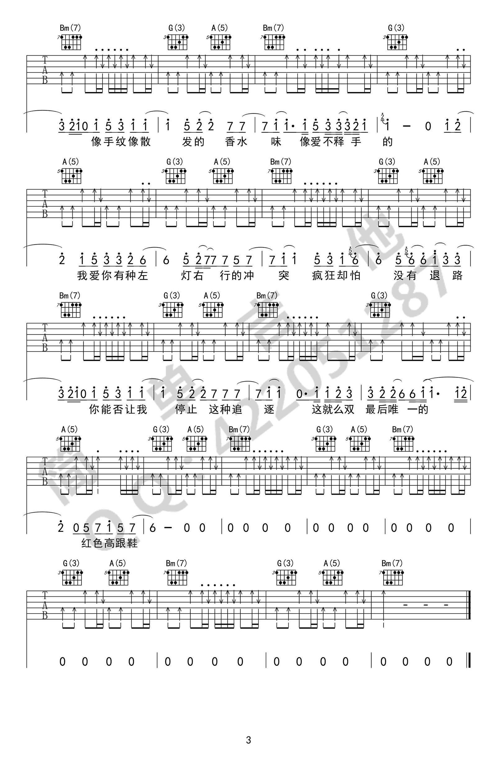 红色高跟鞋吉他谱 D调扫弦版_简单吉他编配_蔡健雅