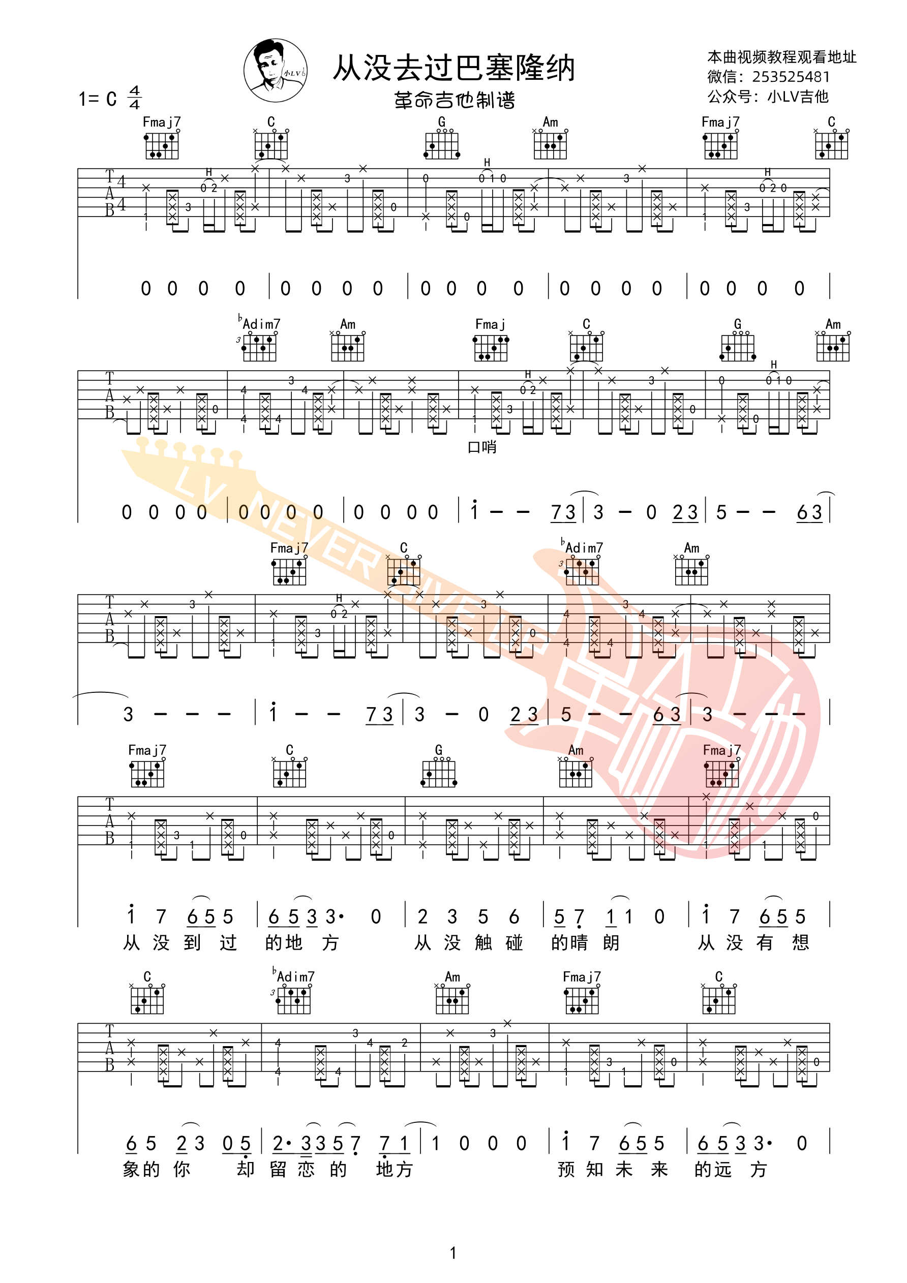 告五人从没去过巴塞隆纳吉他谱C调原版