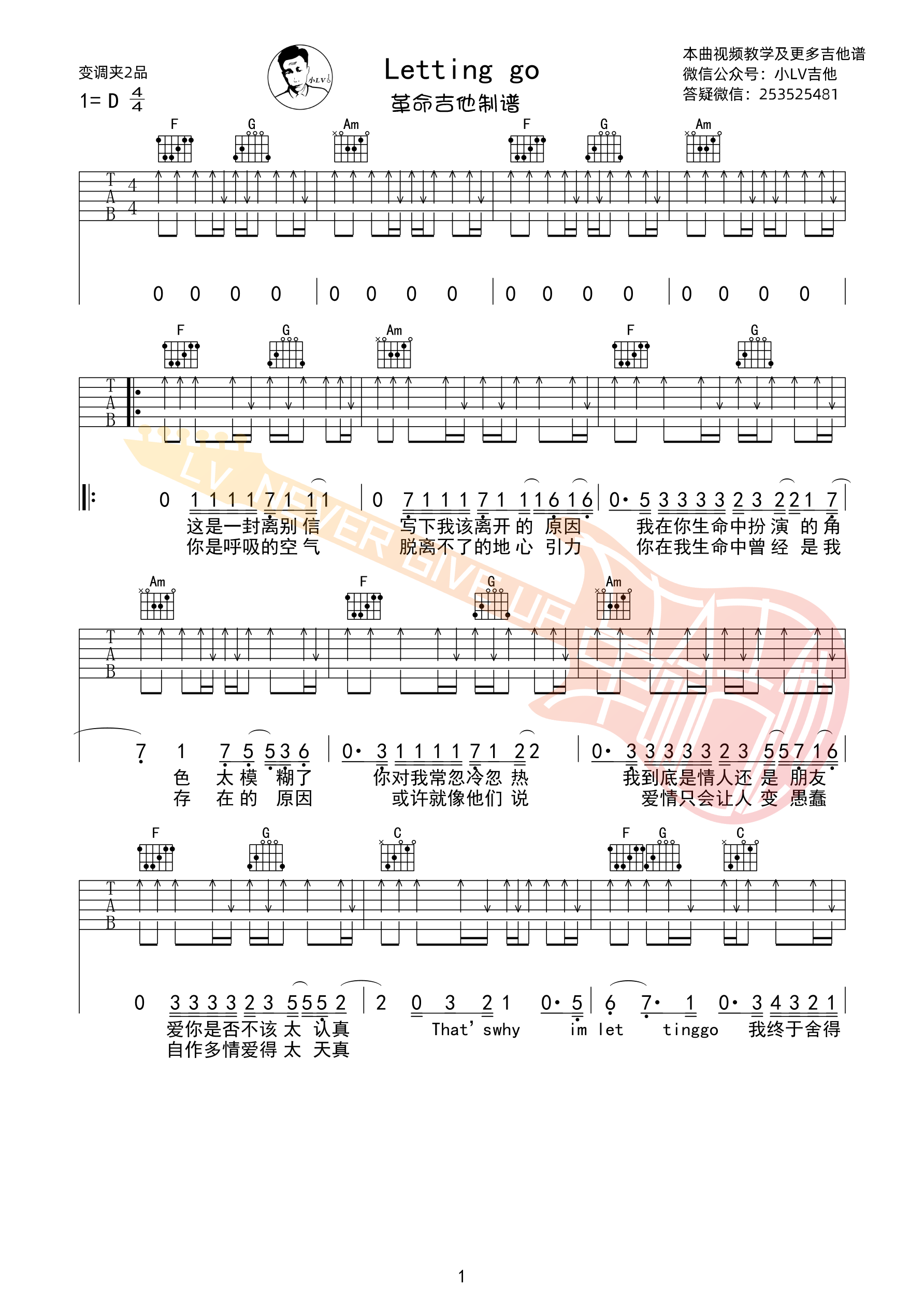 蔡健雅Letting go简单版本吉他谱 革命吉他编配