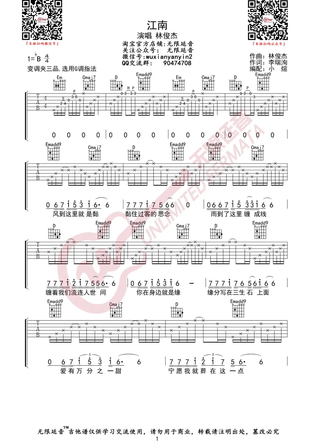江南吉他谱  G调高清版_无限延音编配_林俊杰