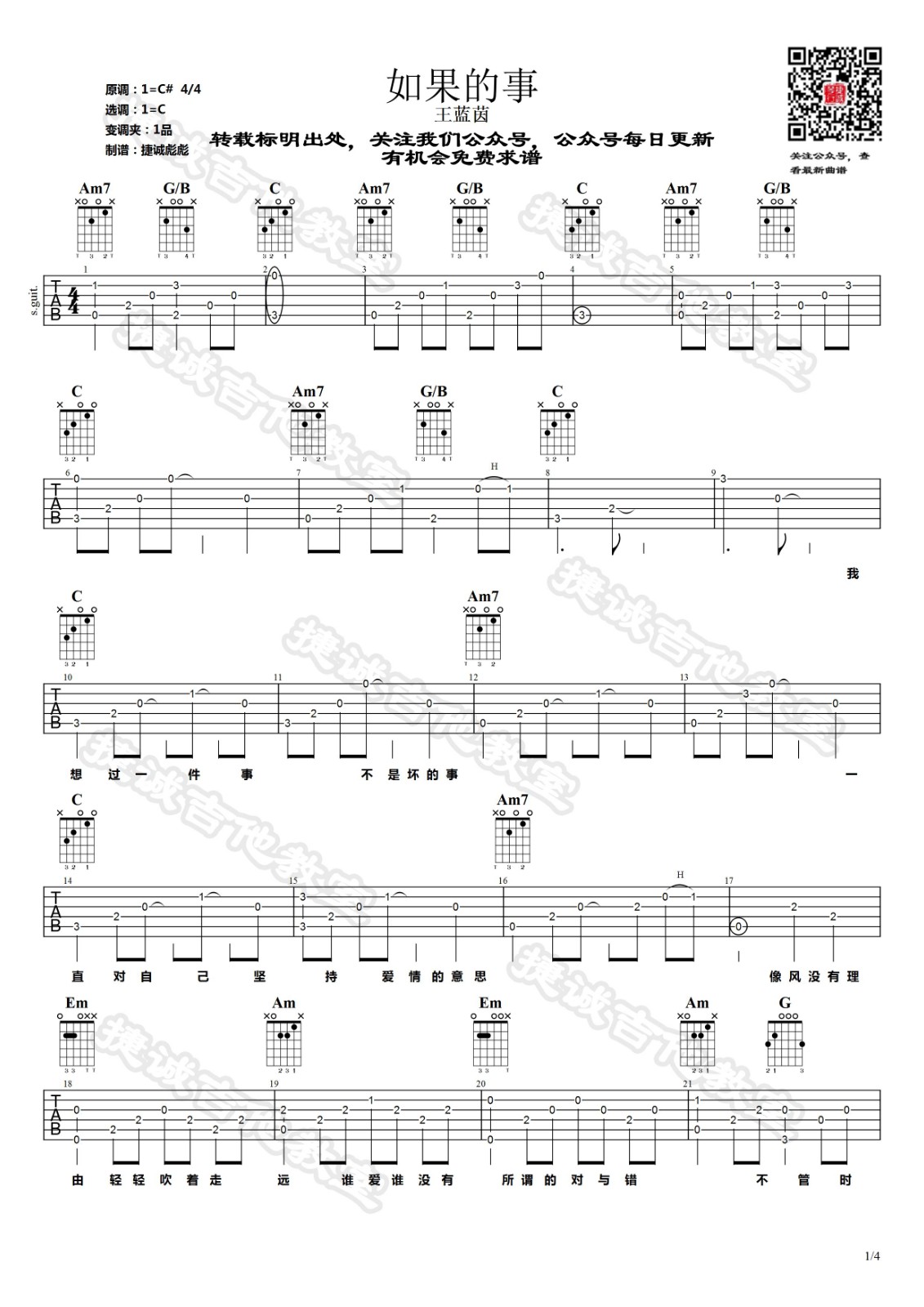 如果的事吉他谱 C调_捷诚吉他教室编配_范玮琪_张韶涵