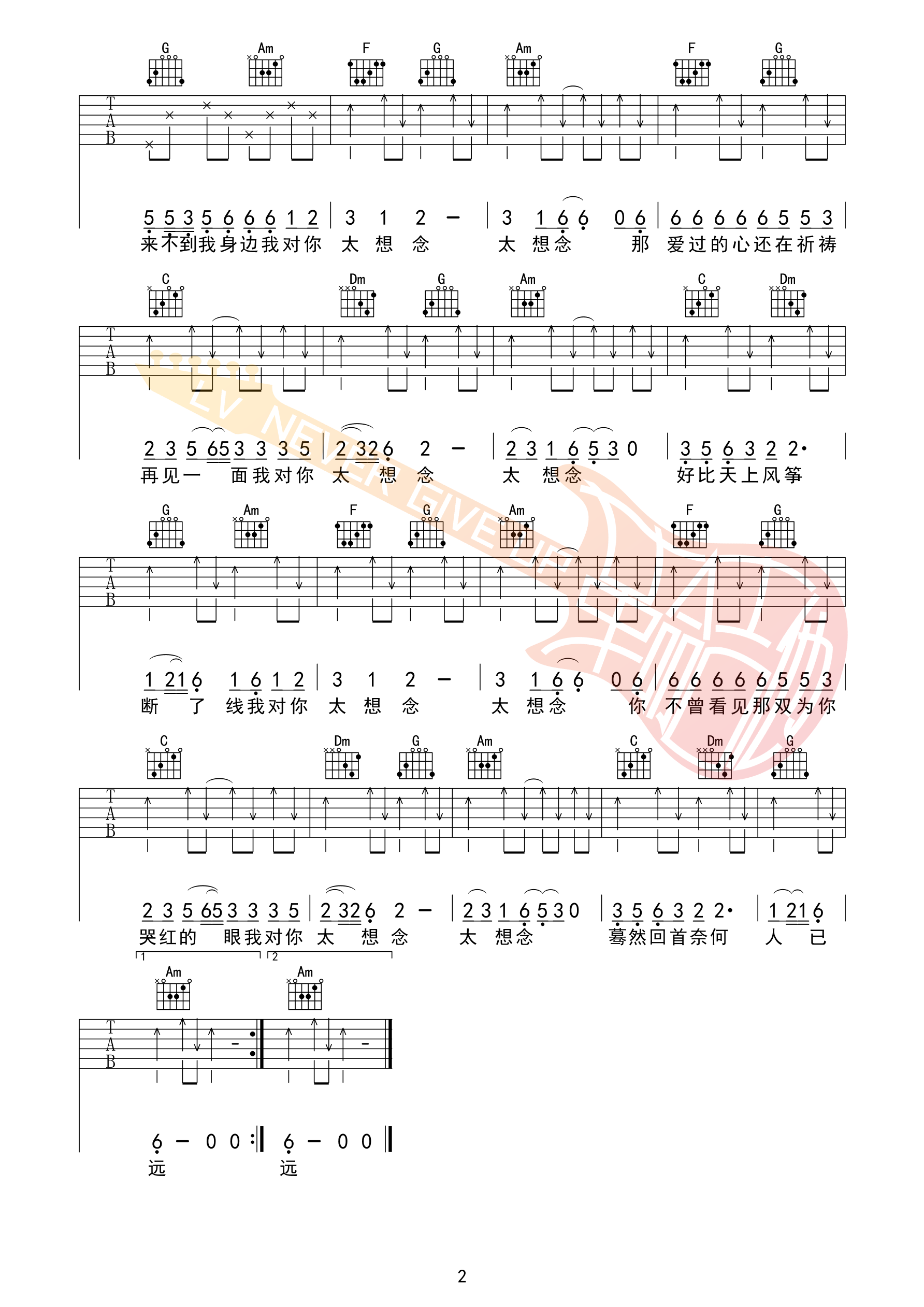 豆包太想念吉他谱弹唱谱 革命吉他版