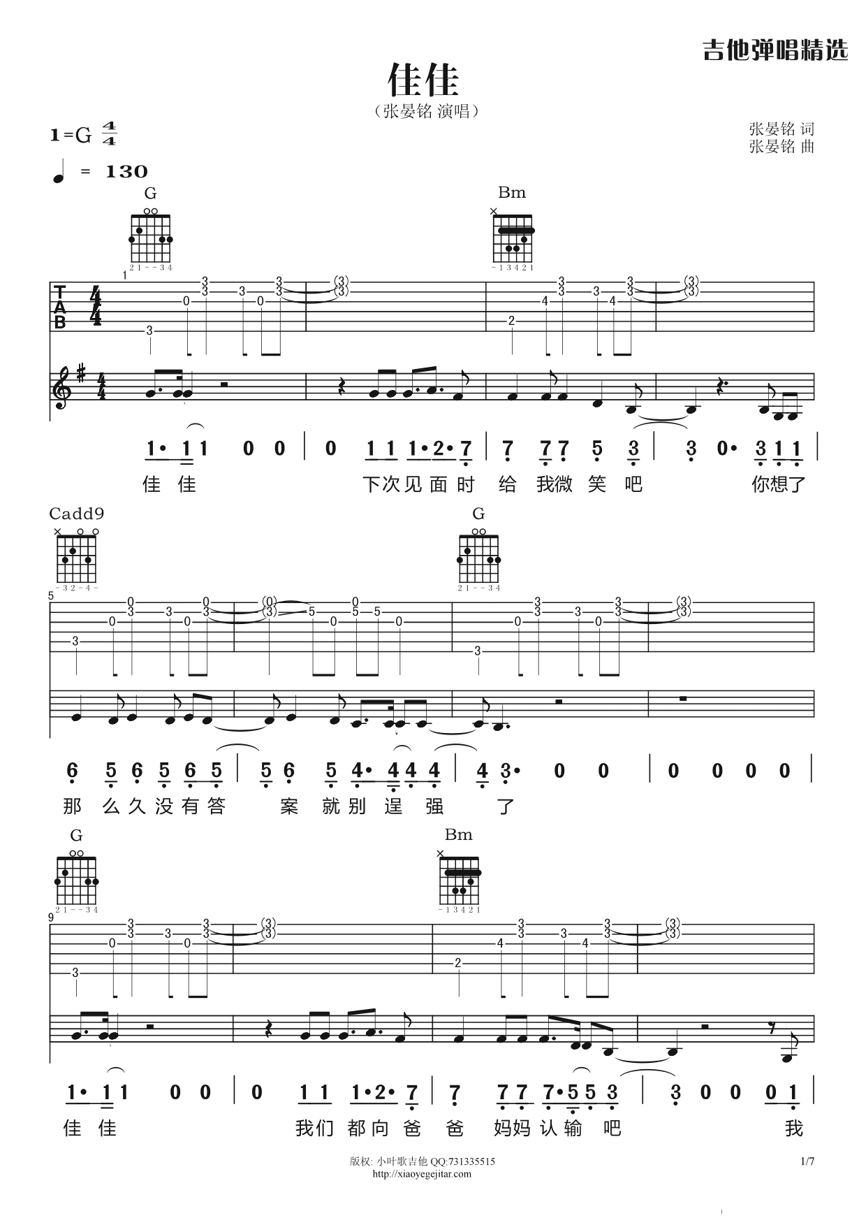 佳佳吉他谱 G调_小叶歌吉他编配_张宴铭