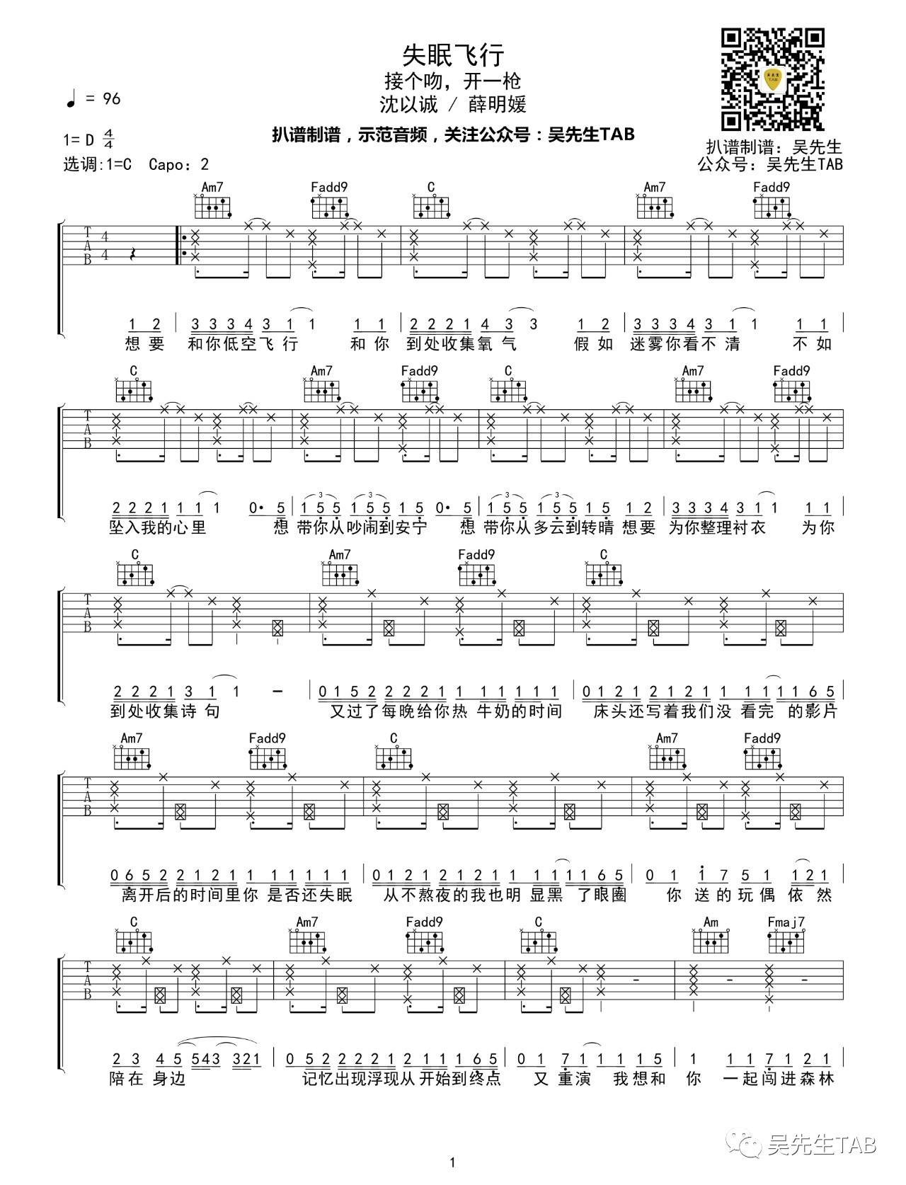 失眠飞行吉他谱 C调_吴先生编配_沈以诚