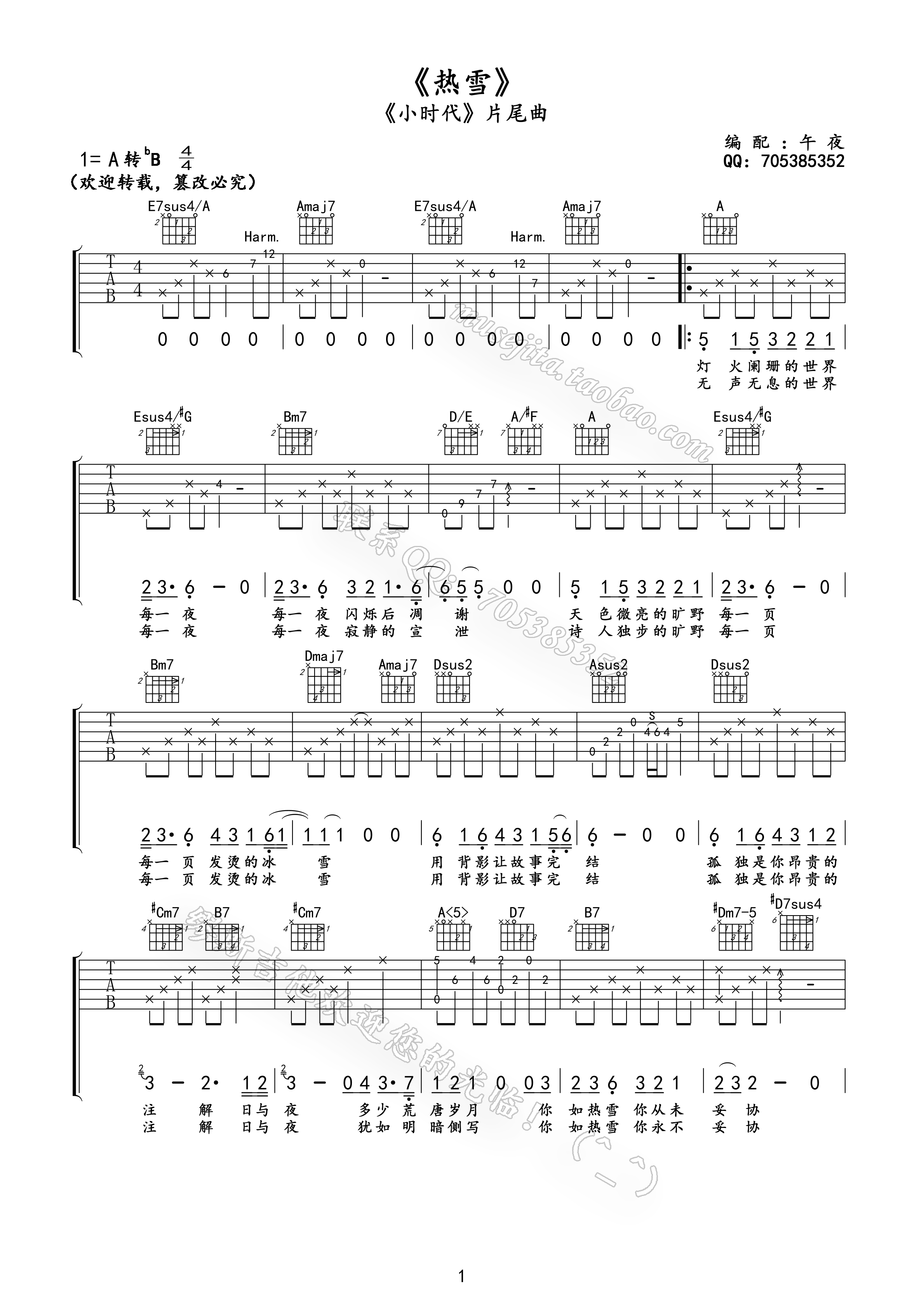 热雪吉他谱 A调_午夜编配_魏晨