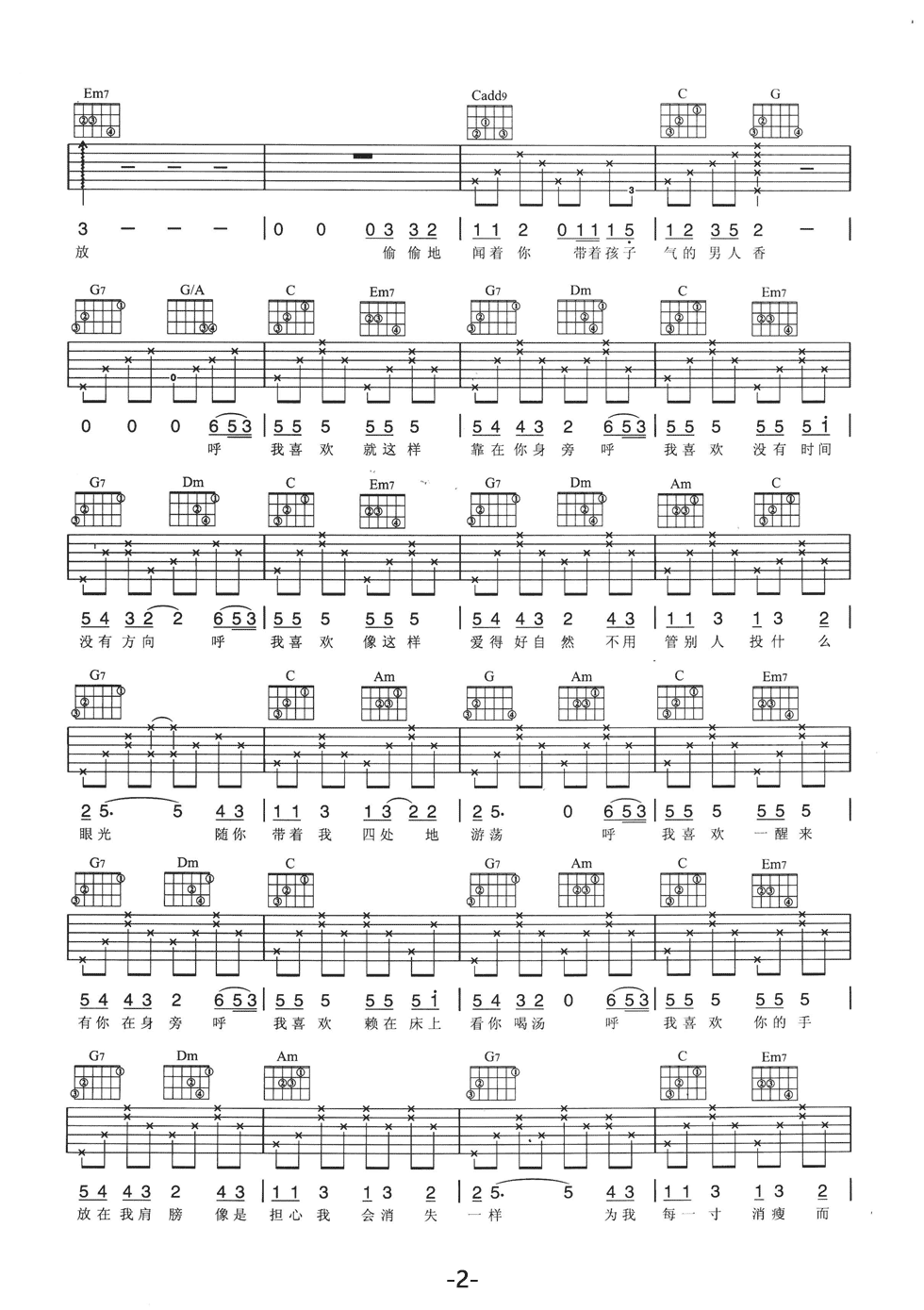 我喜欢吉他谱 C调六线谱_附前奏_梁静茹