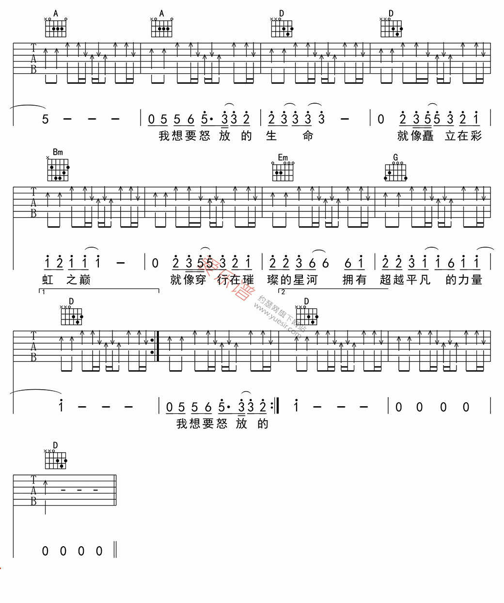 怒放的生命吉他谱 D调简单版_汪峰