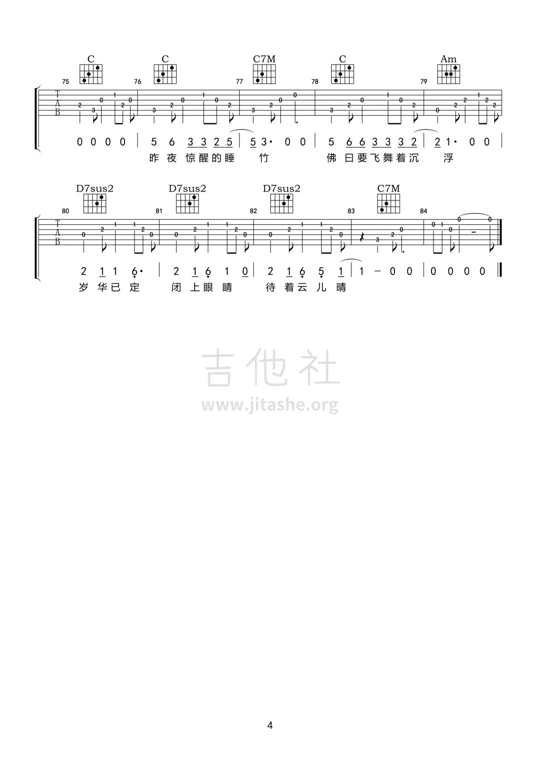 沾青吉他谱 C调六线谱_简单版_浩子